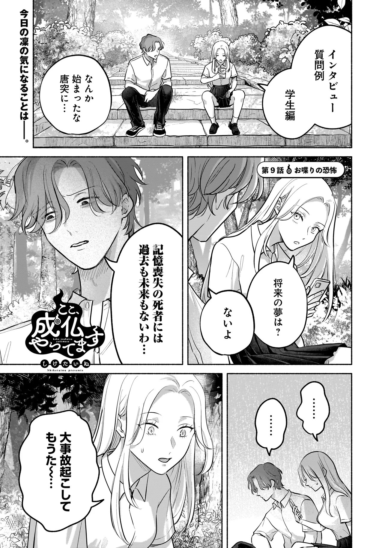 Koko, Joubutsu Yattemasu - Chapter 9 - Page 1