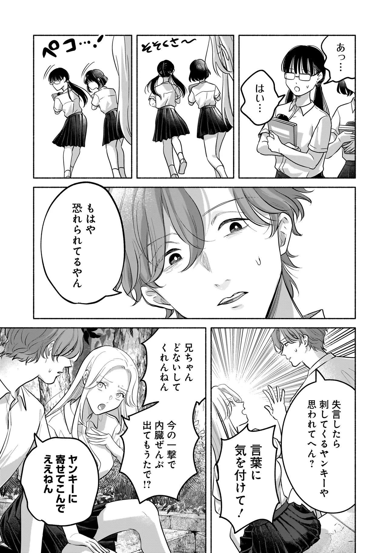 Koko, Joubutsu Yattemasu - Chapter 9 - Page 13