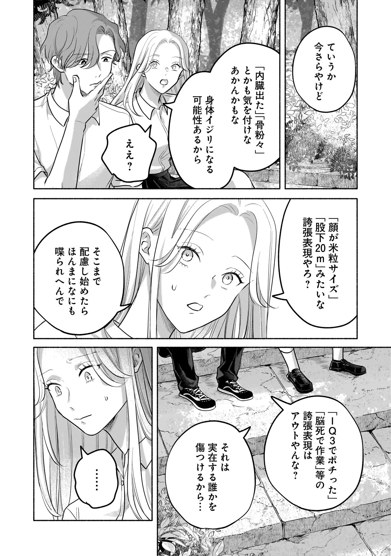 Koko, Joubutsu Yattemasu - Chapter 9 - Page 14