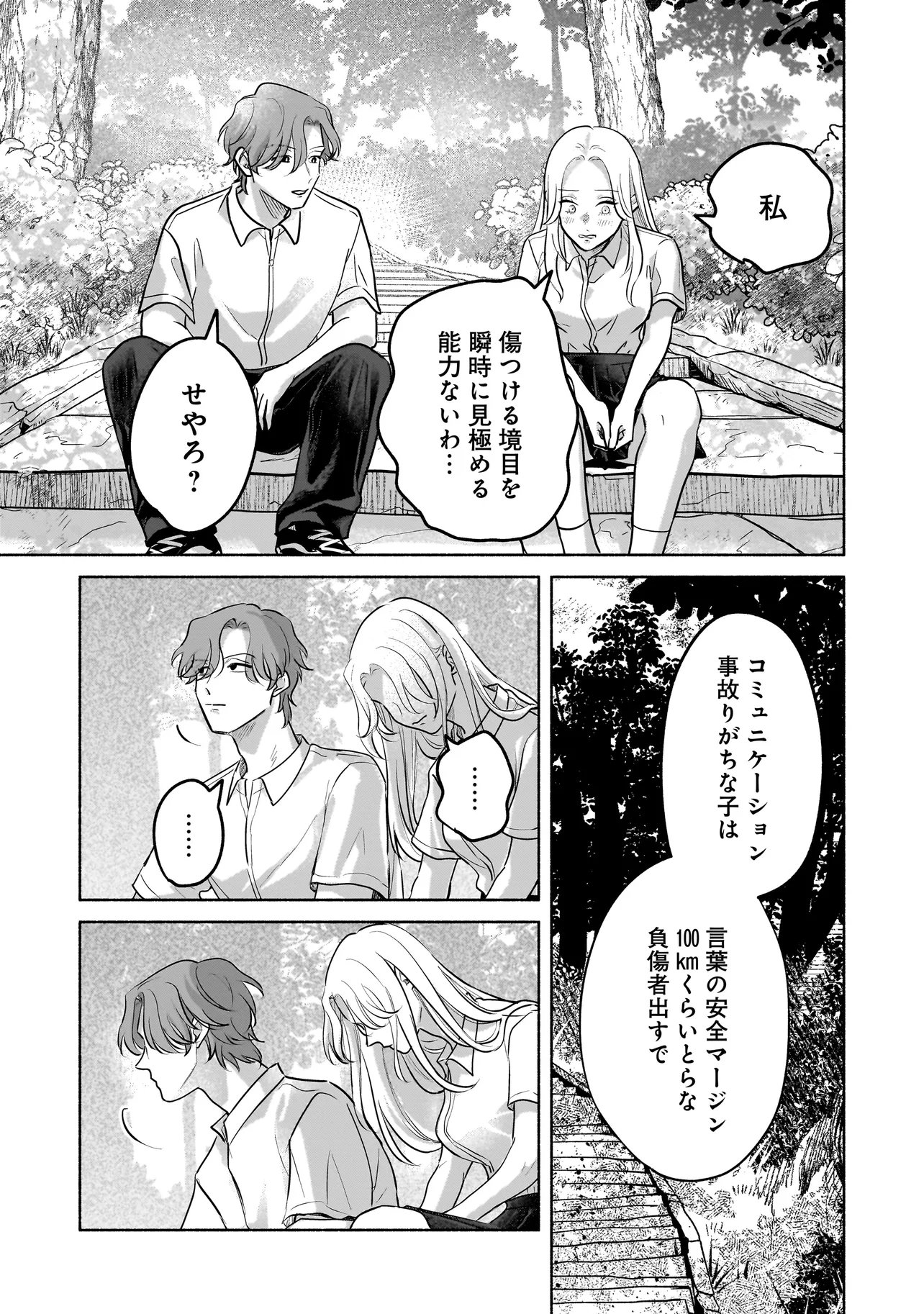 Koko, Joubutsu Yattemasu - Chapter 9 - Page 15