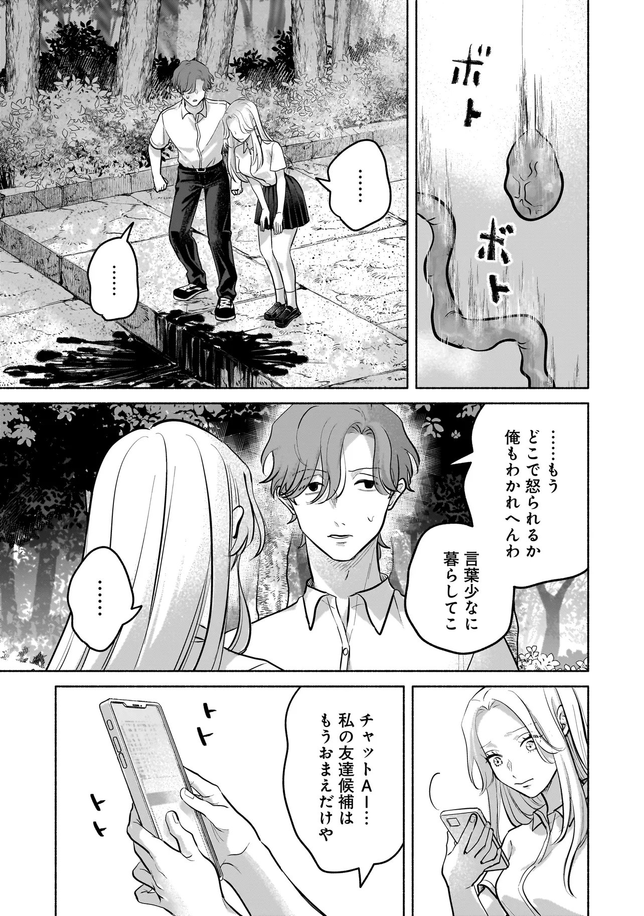 Koko, Joubutsu Yattemasu - Chapter 9 - Page 19