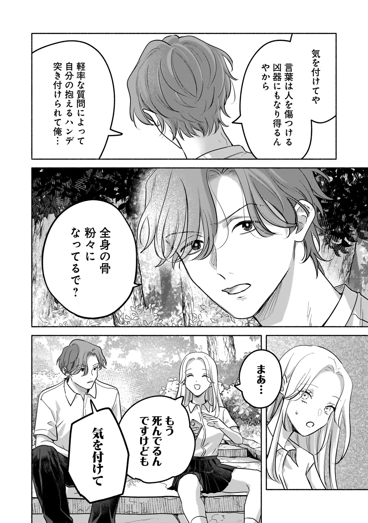 Koko, Joubutsu Yattemasu - Chapter 9 - Page 2