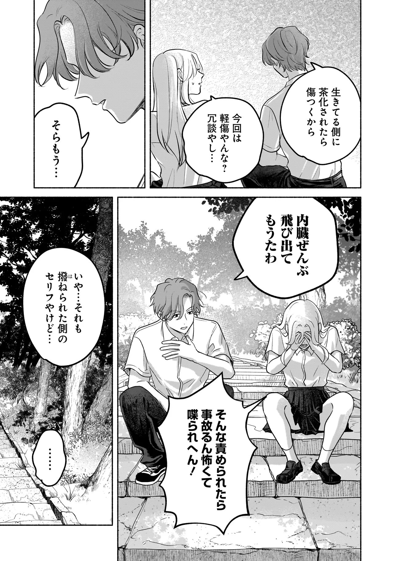 Koko, Joubutsu Yattemasu - Chapter 9 - Page 3