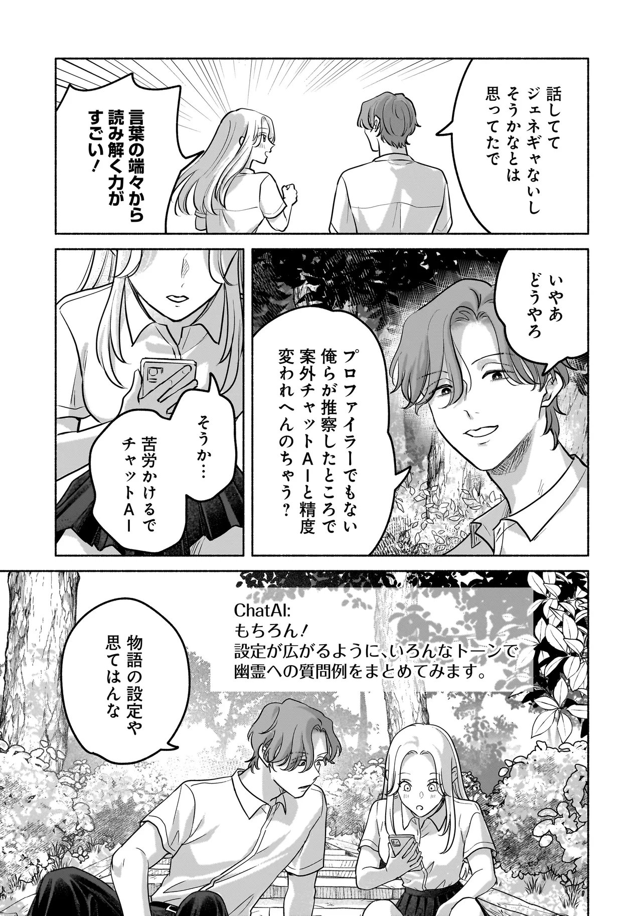 Koko, Joubutsu Yattemasu - Chapter 9 - Page 5