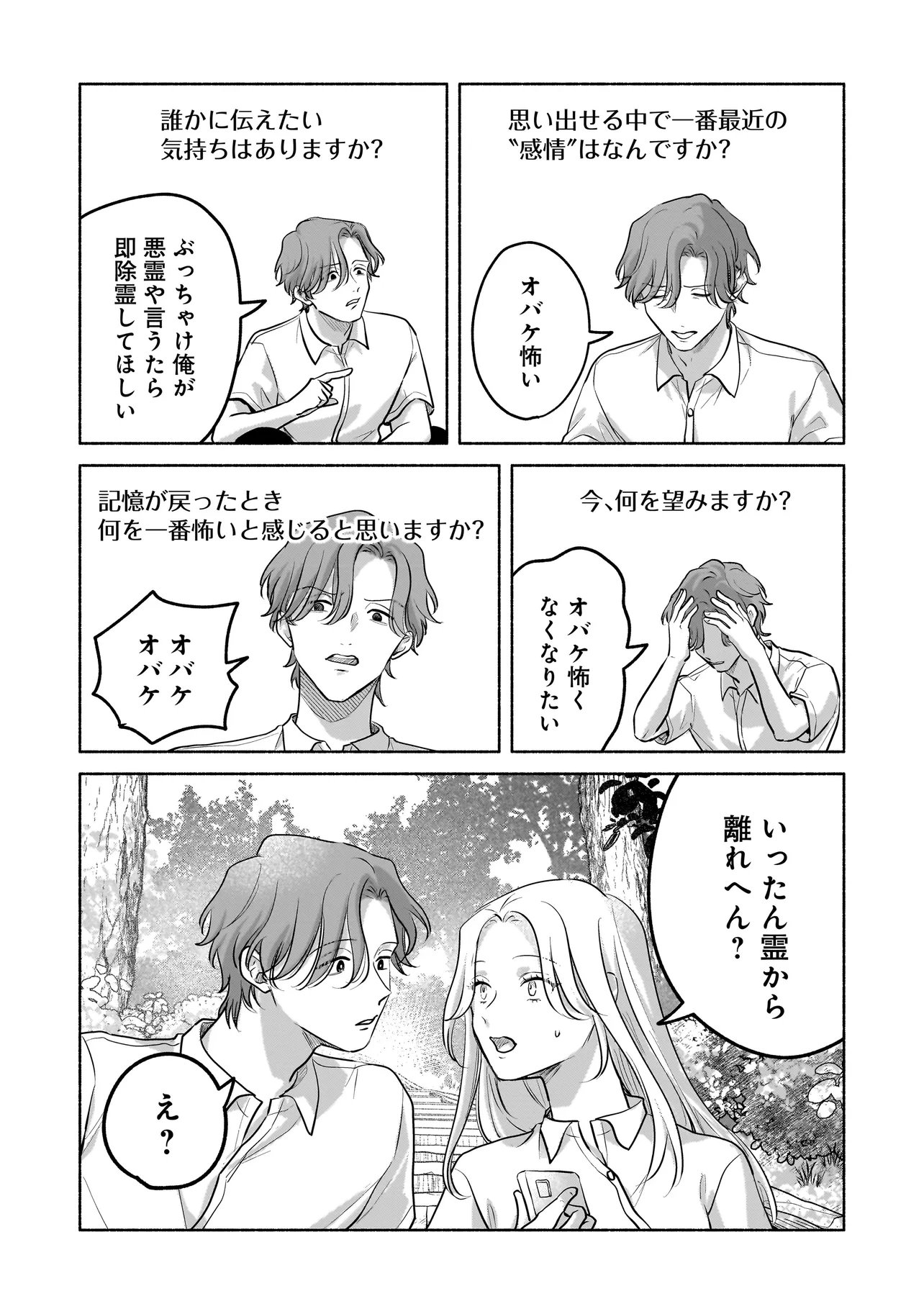 Koko, Joubutsu Yattemasu - Chapter 9 - Page 6