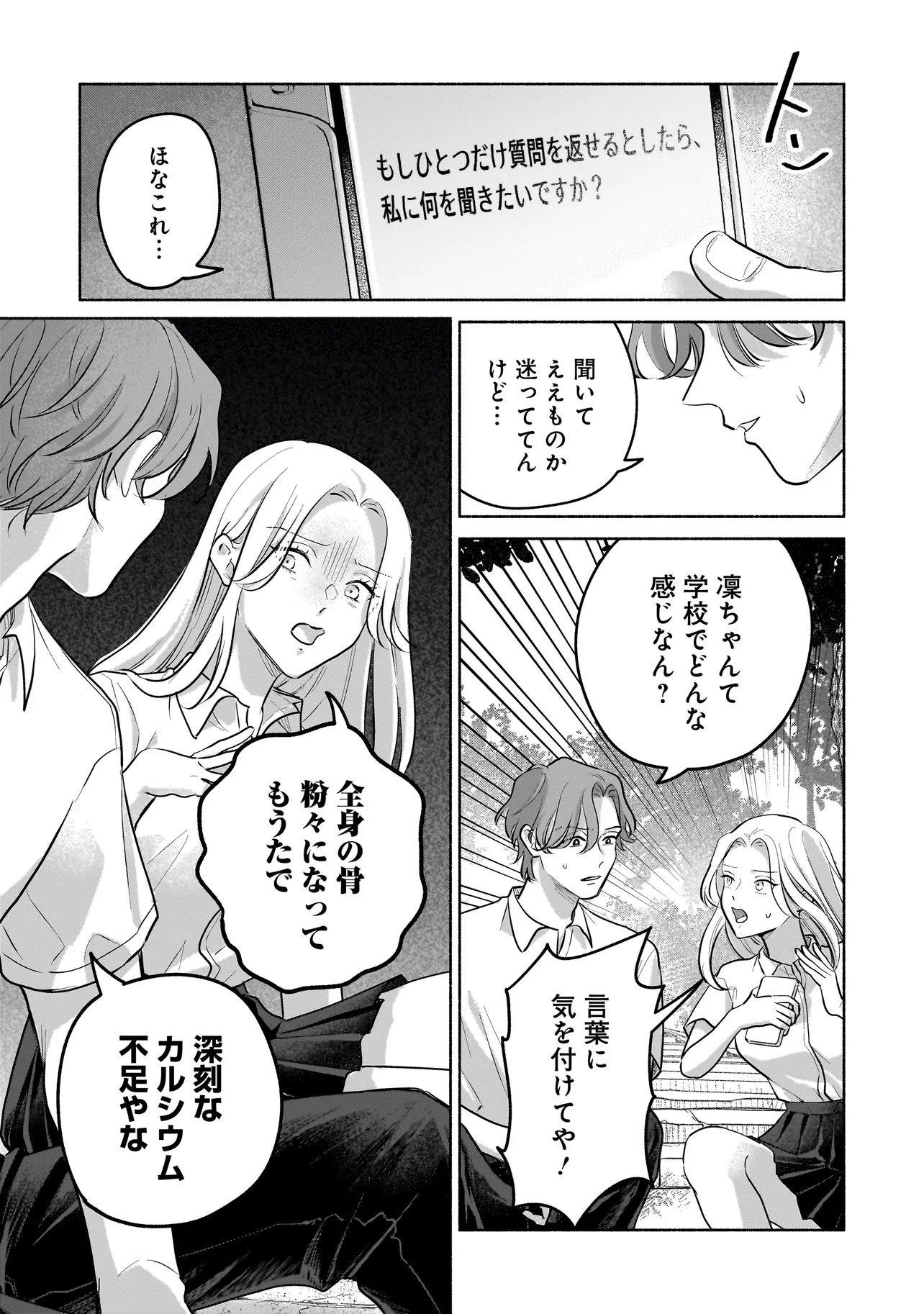 Koko, Joubutsu Yattemasu - Chapter 9 - Page 7