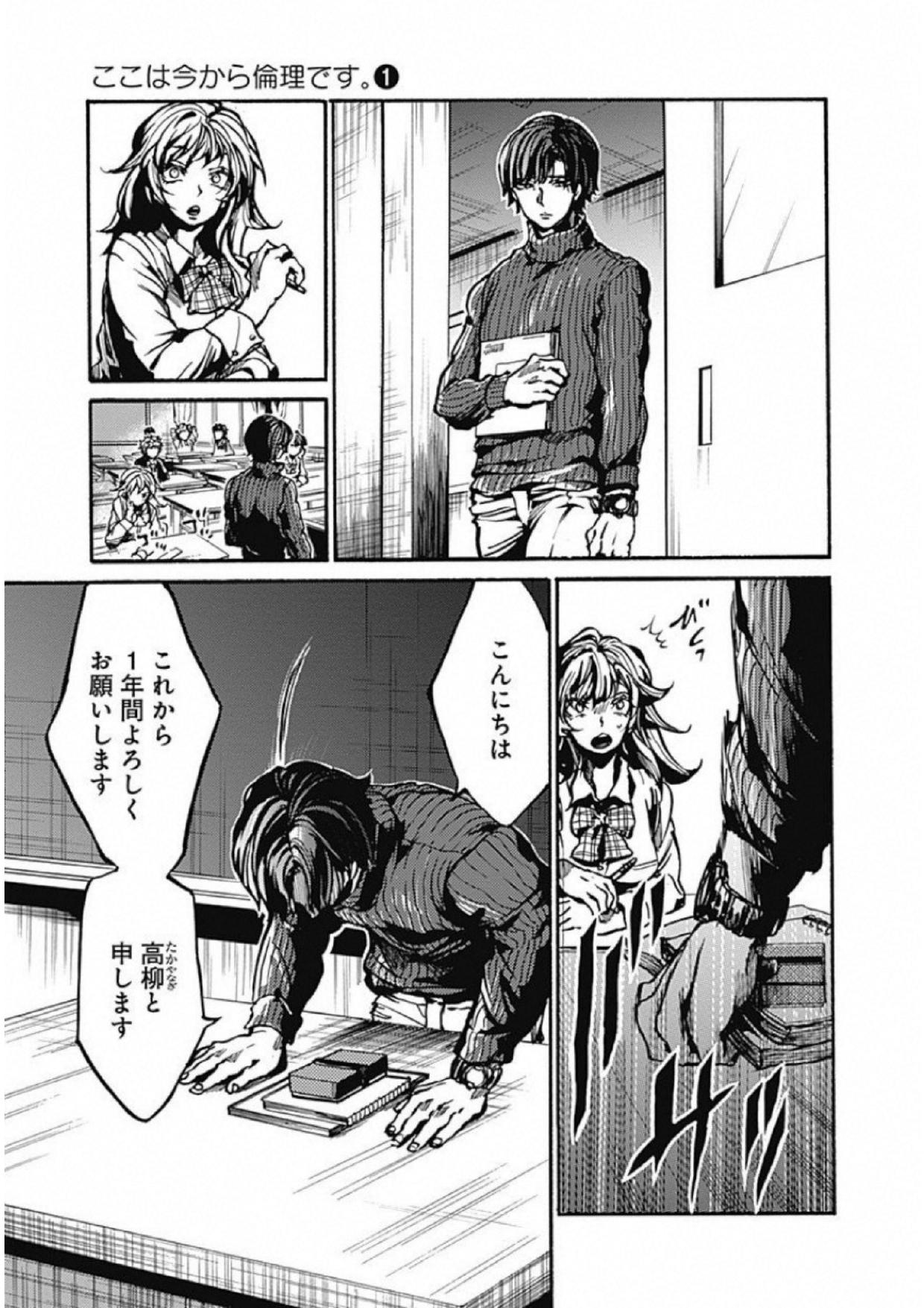 Koko wa Ima kara Rinri desu. - Chapter 1 - Page 12