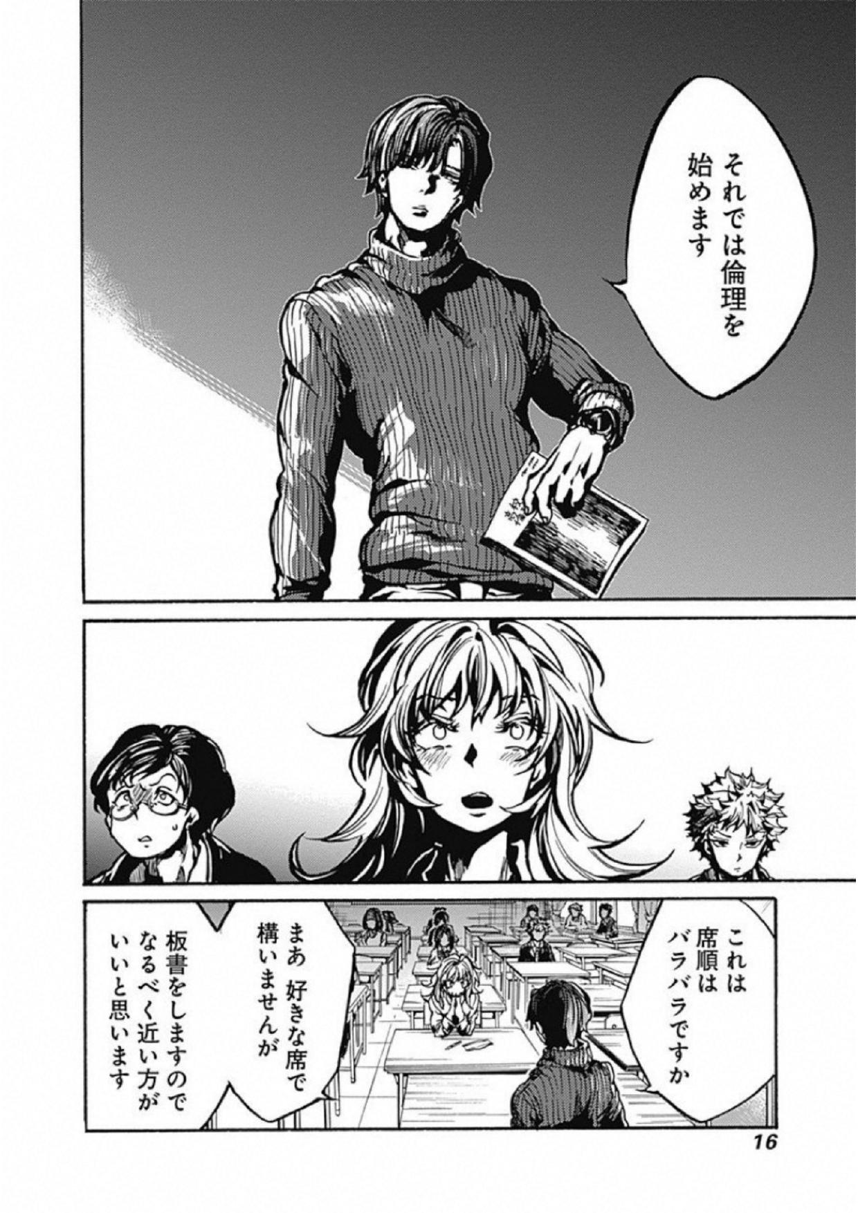 Koko wa Ima kara Rinri desu. - Chapter 1 - Page 13