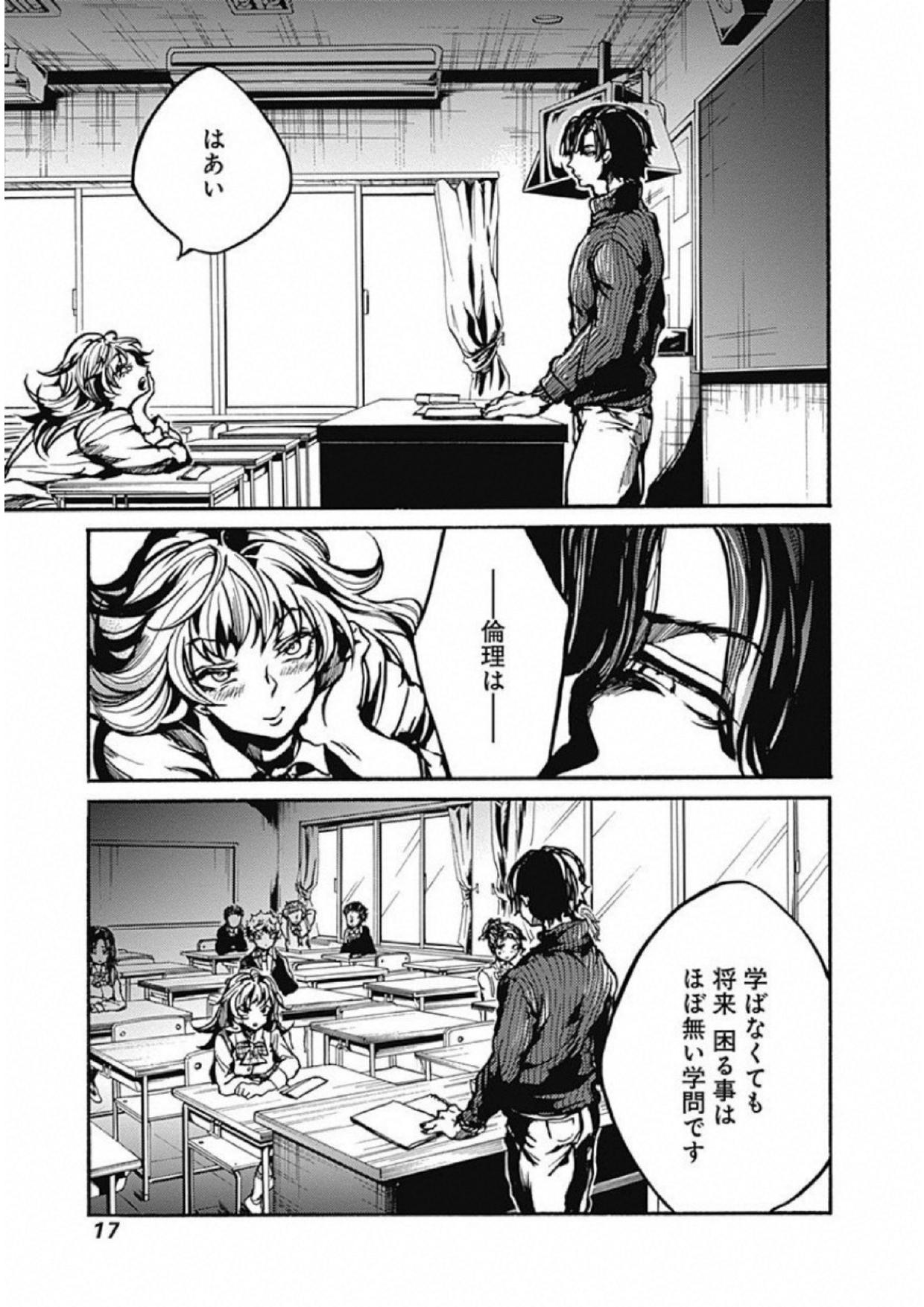 Koko wa Ima kara Rinri desu. - Chapter 1 - Page 14