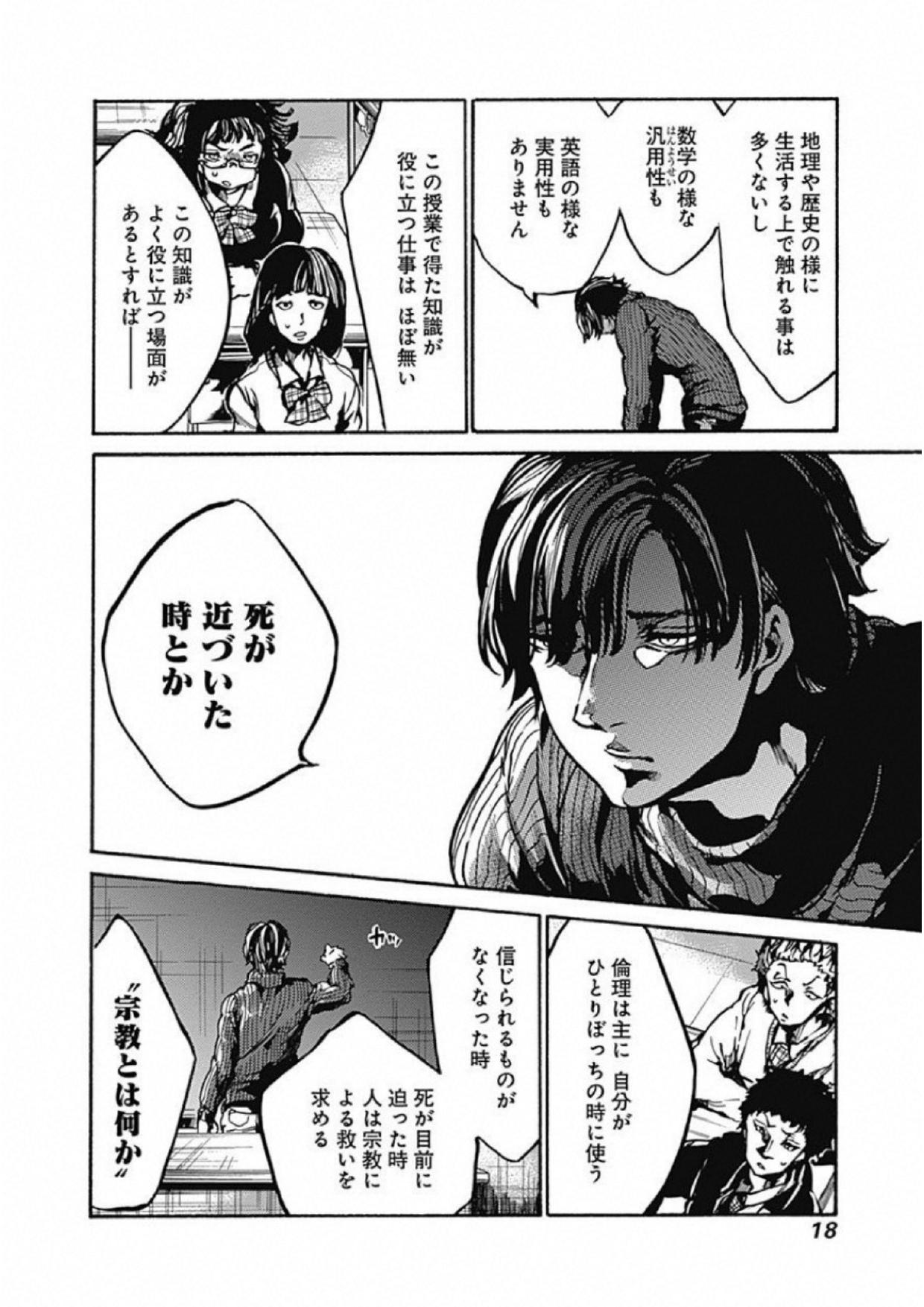 Koko wa Ima kara Rinri desu. - Chapter 1 - Page 15