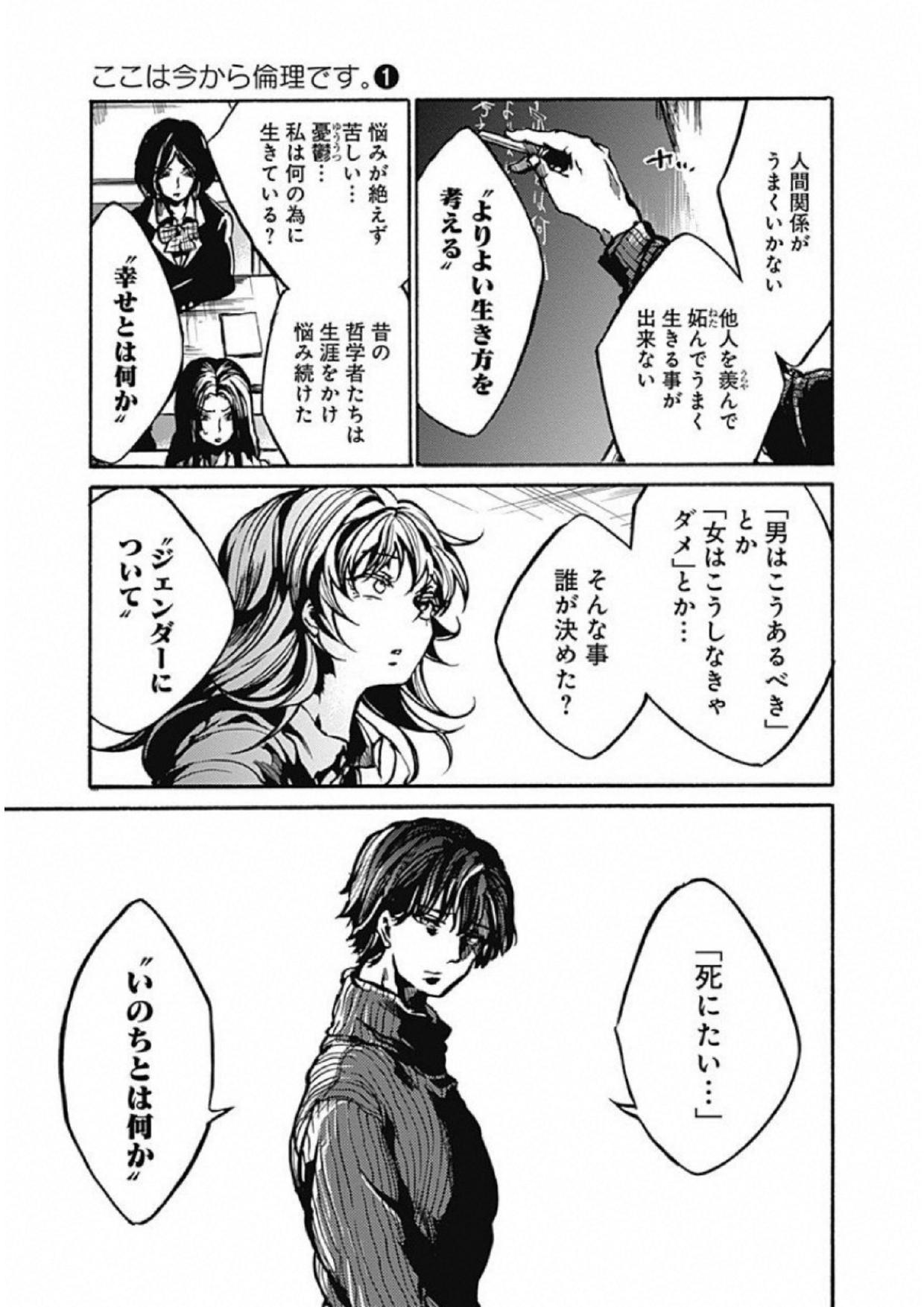 Koko wa Ima kara Rinri desu. - Chapter 1 - Page 16