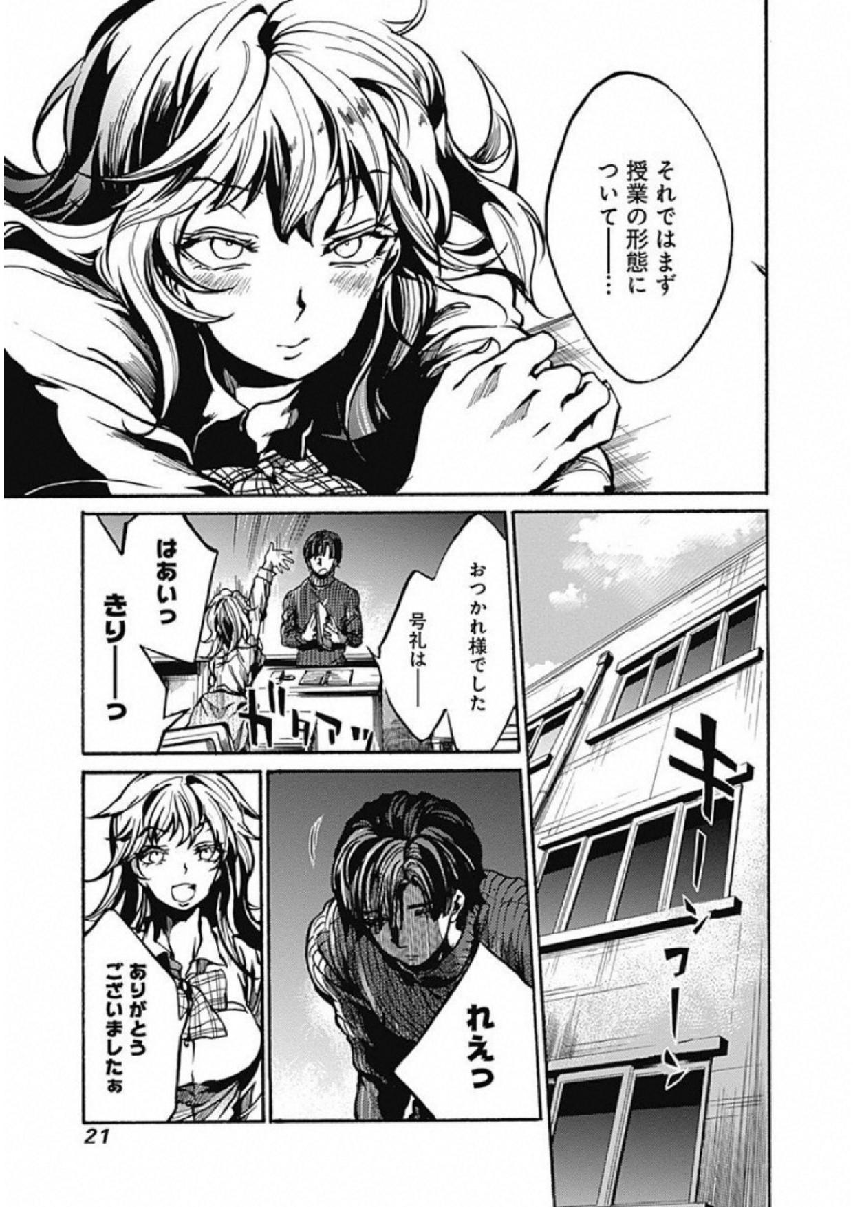 Koko wa Ima kara Rinri desu. - Chapter 1 - Page 18