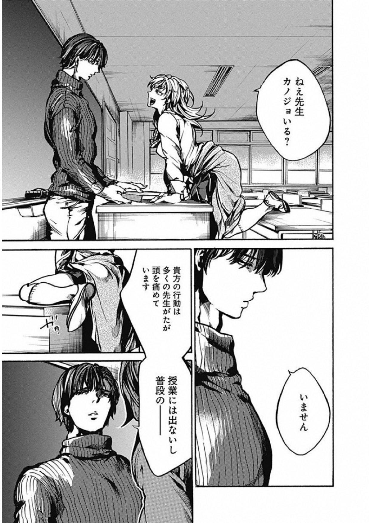 Koko wa Ima kara Rinri desu. - Chapter 1 - Page 20