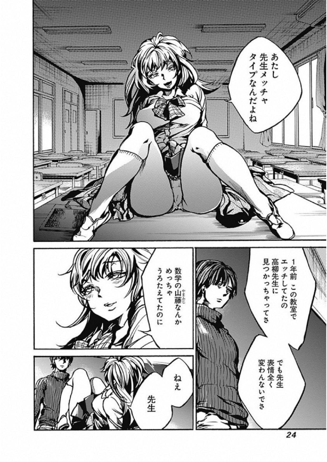 Koko wa Ima kara Rinri desu. - Chapter 1 - Page 21