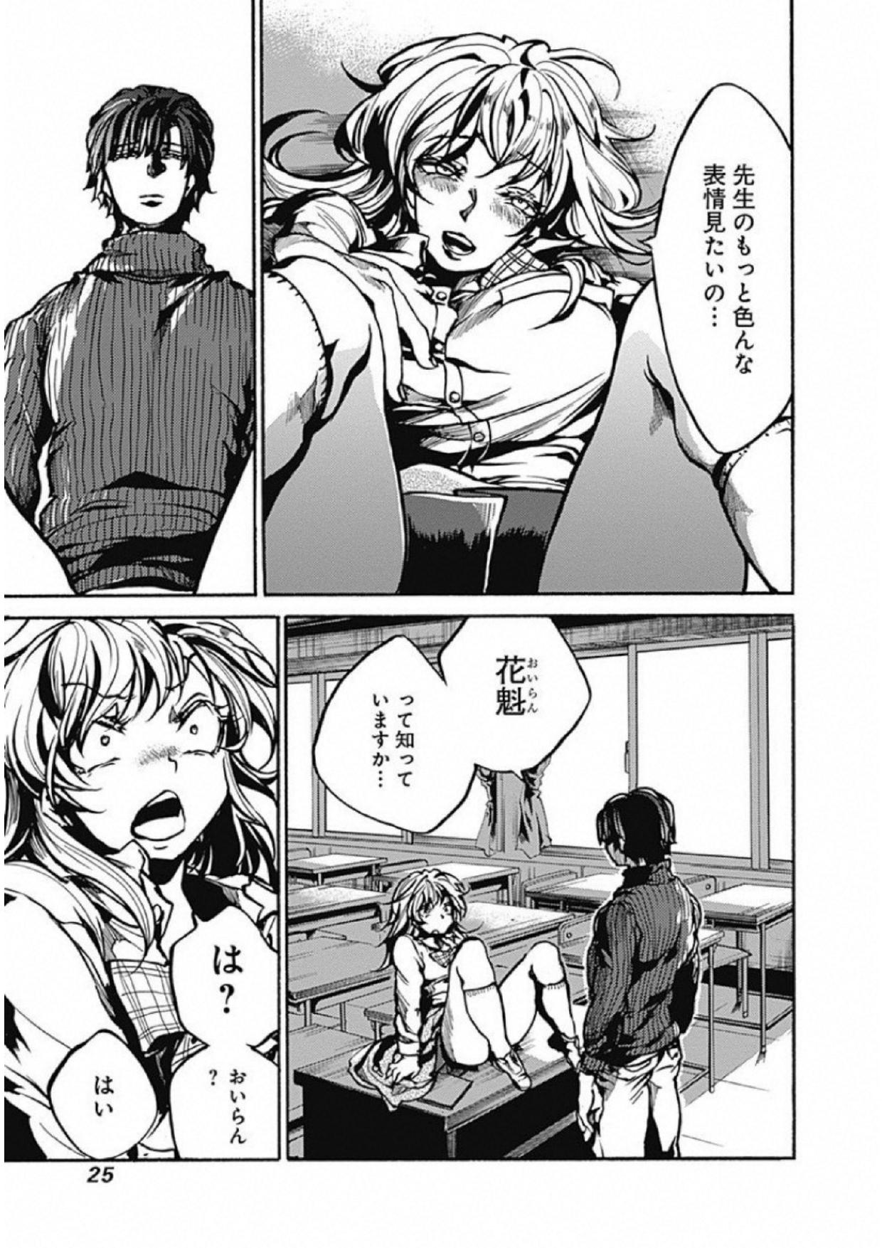 Koko wa Ima kara Rinri desu. - Chapter 1 - Page 22