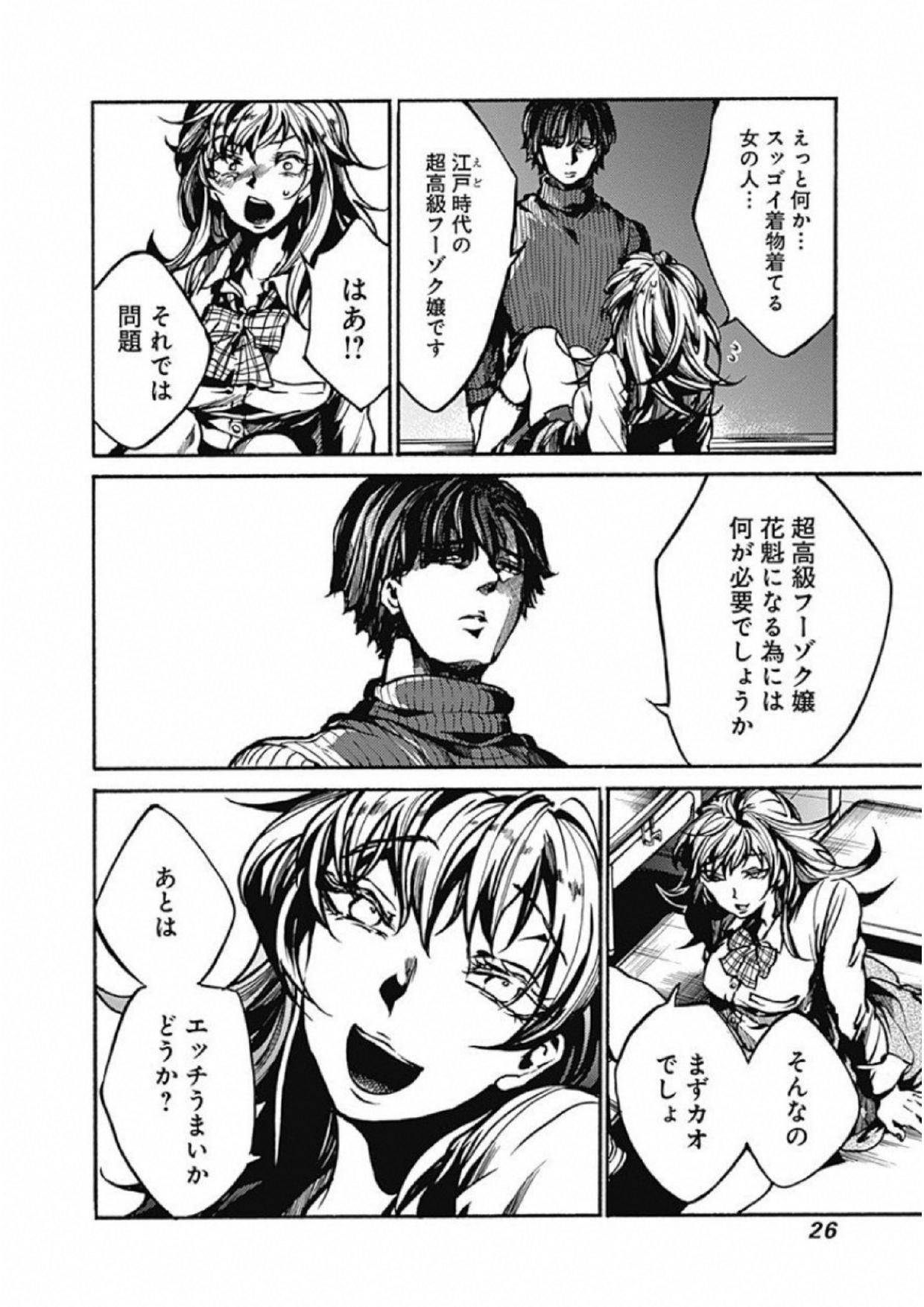 Koko wa Ima kara Rinri desu. - Chapter 1 - Page 23