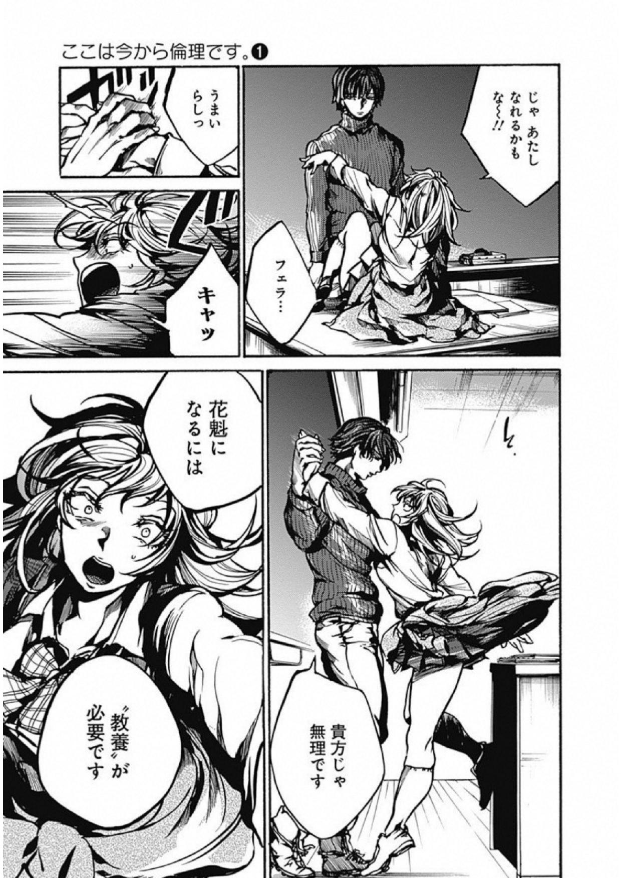 Koko wa Ima kara Rinri desu. - Chapter 1 - Page 24
