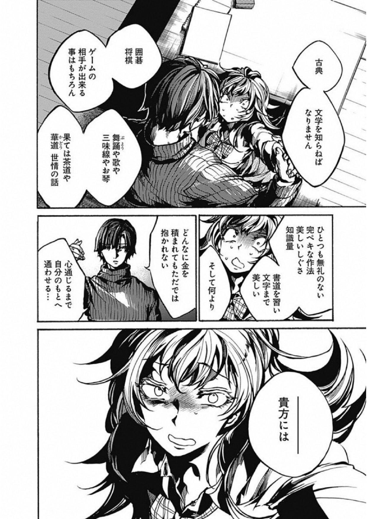 Koko wa Ima kara Rinri desu. - Chapter 1 - Page 25