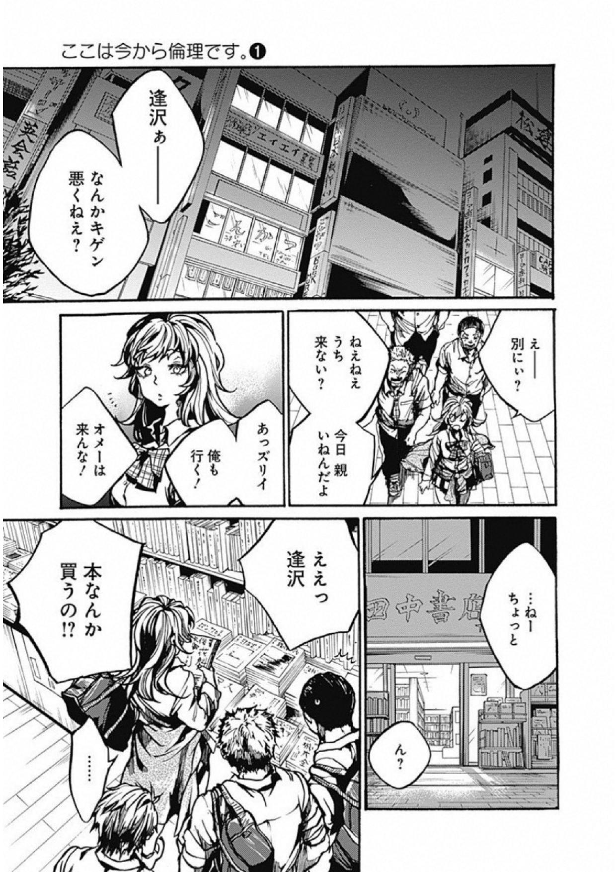 Koko wa Ima kara Rinri desu. - Chapter 1 - Page 28