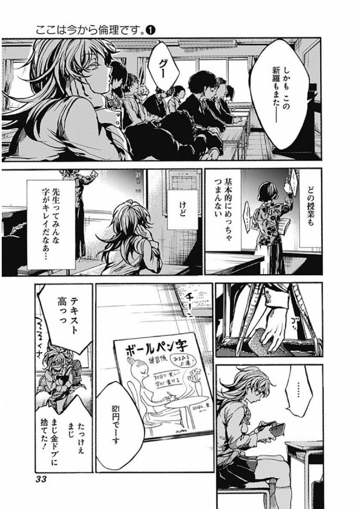 Koko wa Ima kara Rinri desu. - Chapter 1 - Page 30