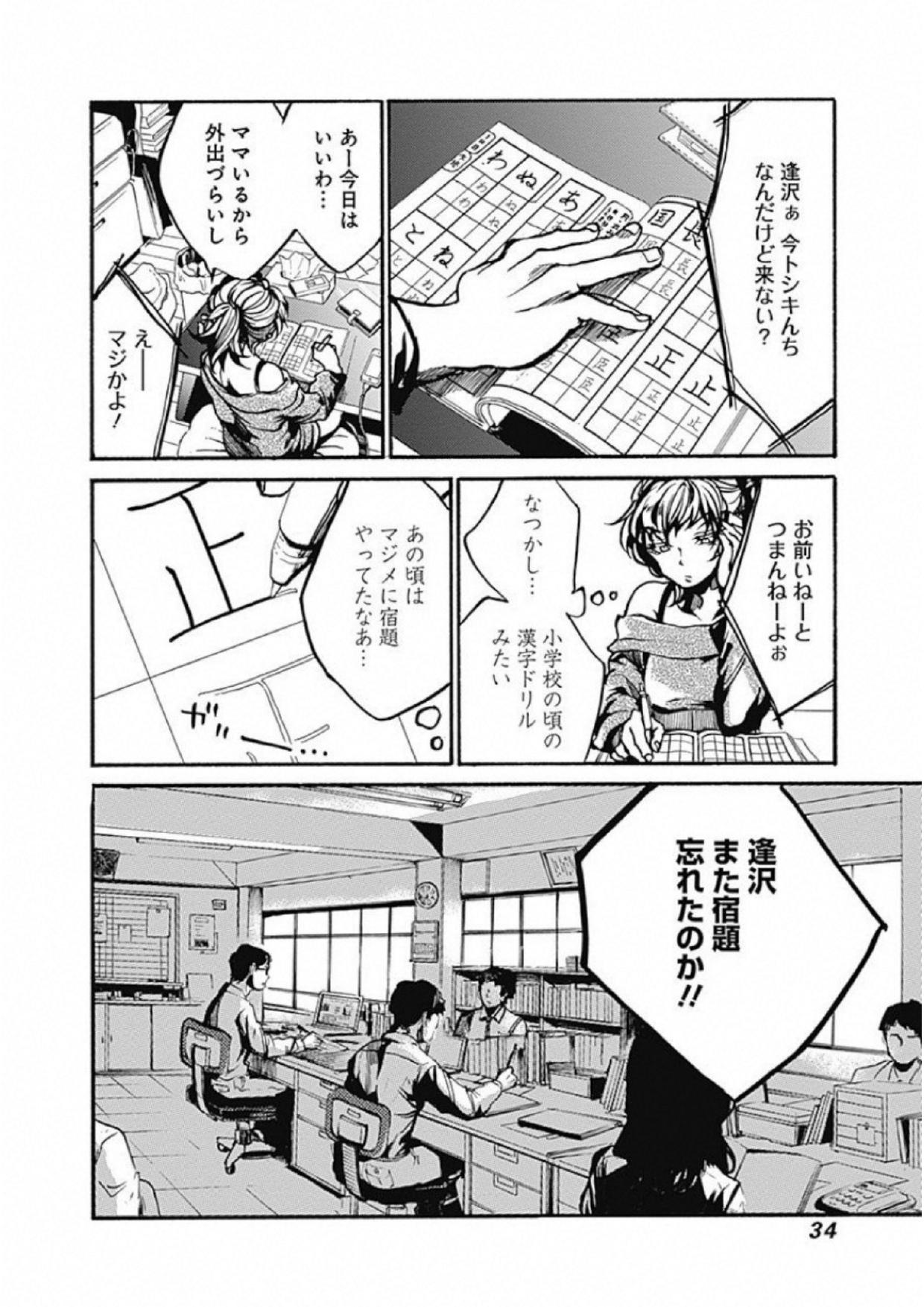 Koko wa Ima kara Rinri desu. - Chapter 1 - Page 31