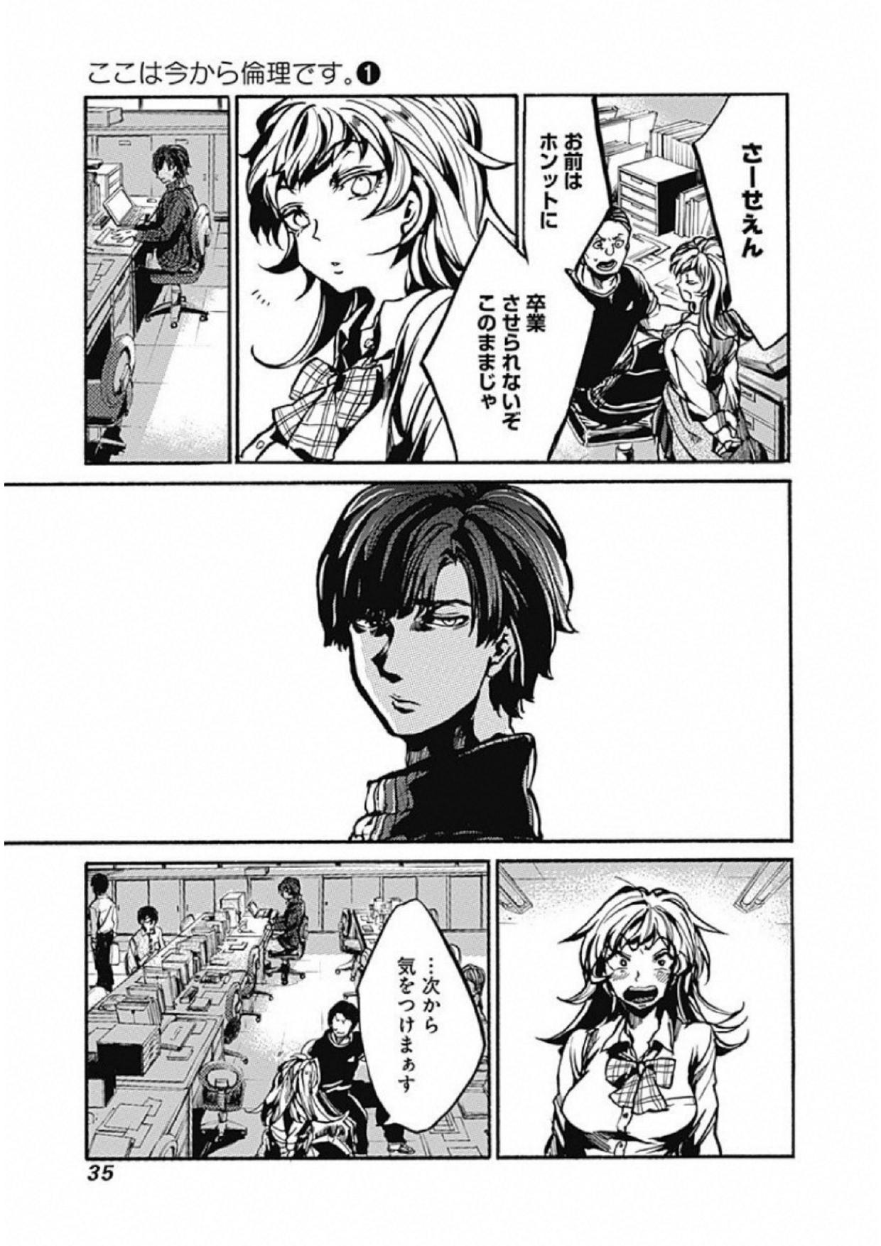 Koko wa Ima kara Rinri desu. - Chapter 1 - Page 32