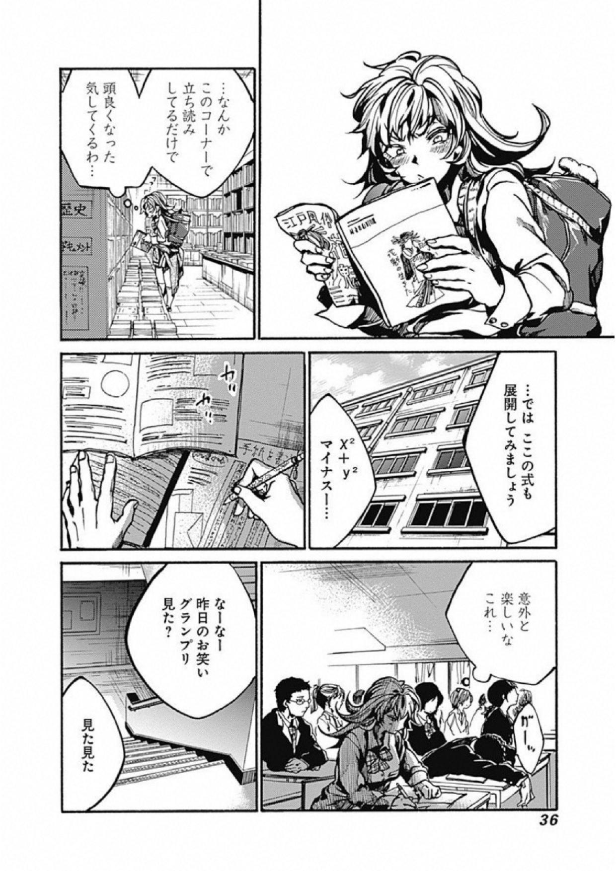 Koko wa Ima kara Rinri desu. - Chapter 1 - Page 33