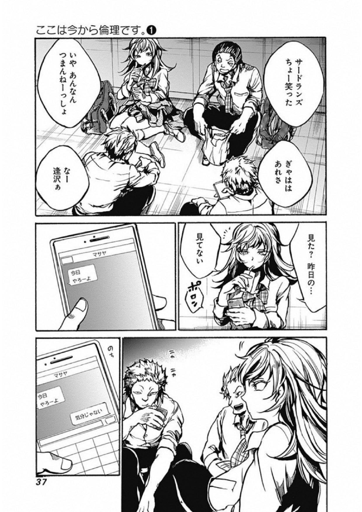 Koko wa Ima kara Rinri desu. - Chapter 1 - Page 34