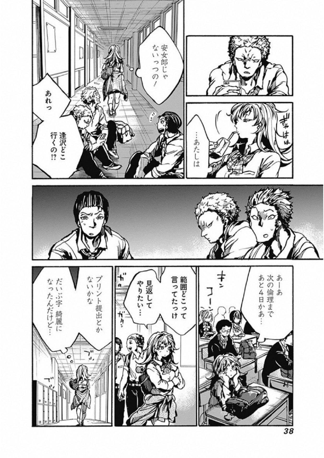 Koko wa Ima kara Rinri desu. - Chapter 1 - Page 35