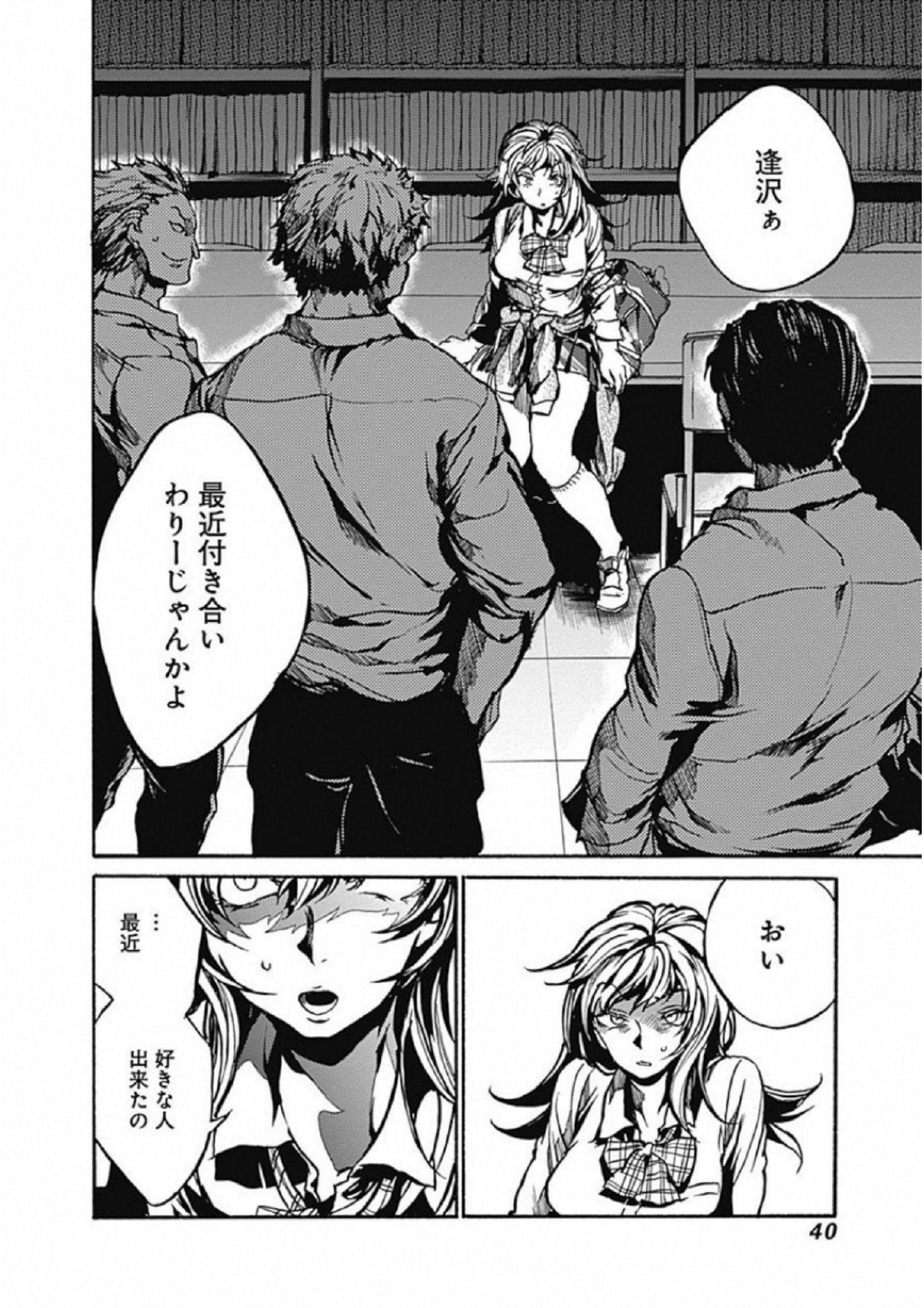 Koko wa Ima kara Rinri desu. - Chapter 1 - Page 37