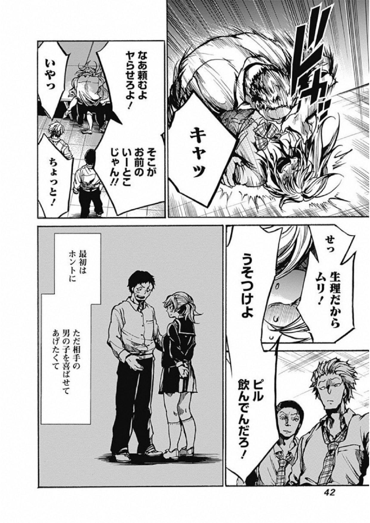 Koko wa Ima kara Rinri desu. - Chapter 1 - Page 39