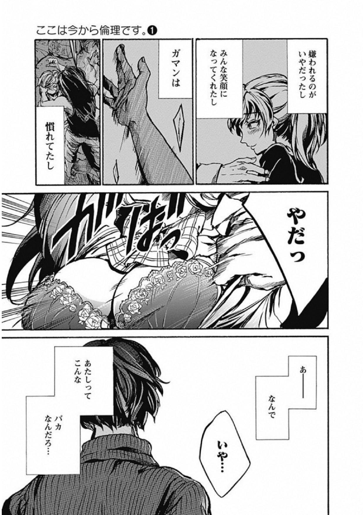 Koko wa Ima kara Rinri desu. - Chapter 1 - Page 40