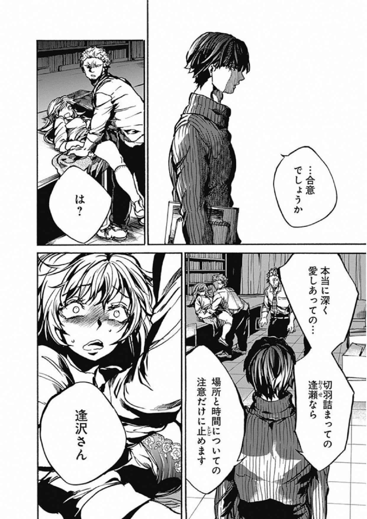 Koko wa Ima kara Rinri desu. - Chapter 1 - Page 43