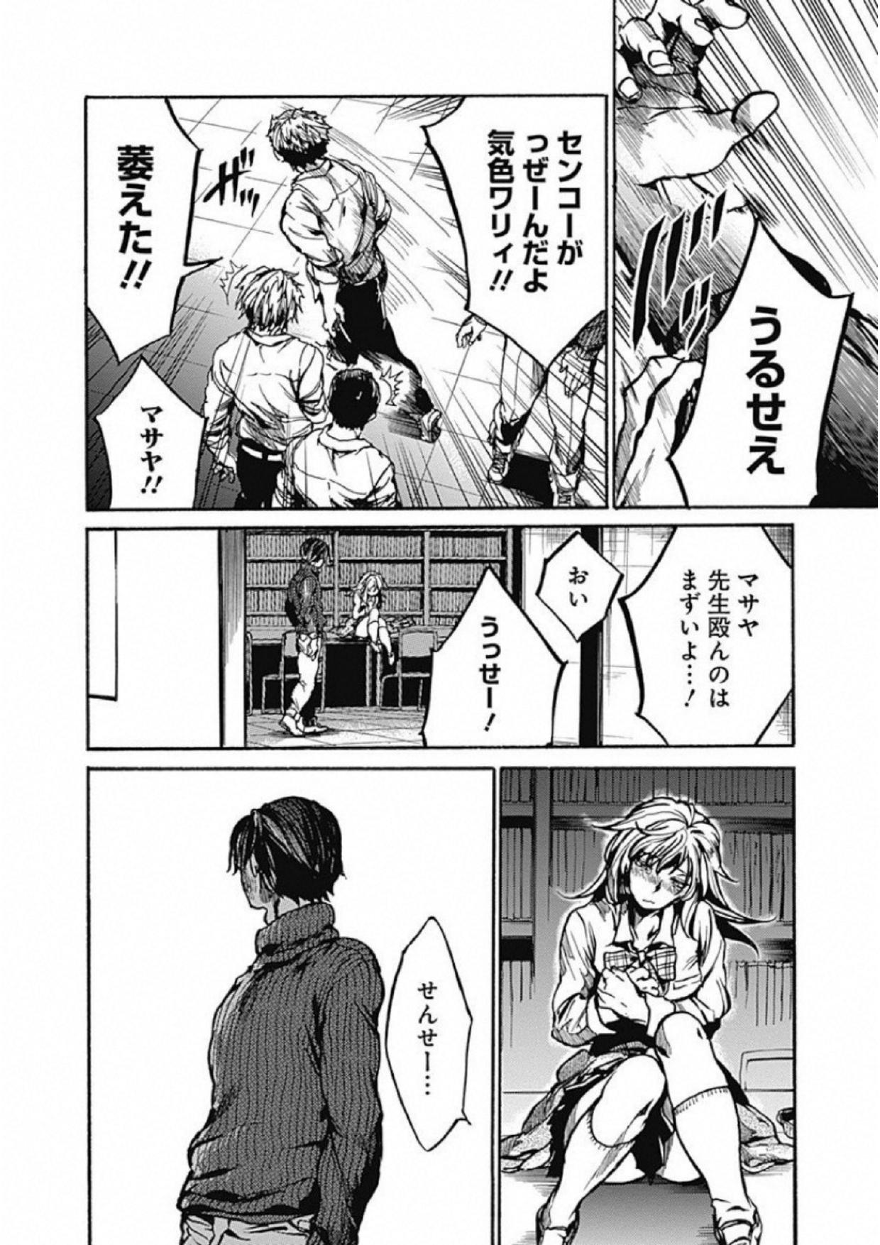 Koko wa Ima kara Rinri desu. - Chapter 1 - Page 49