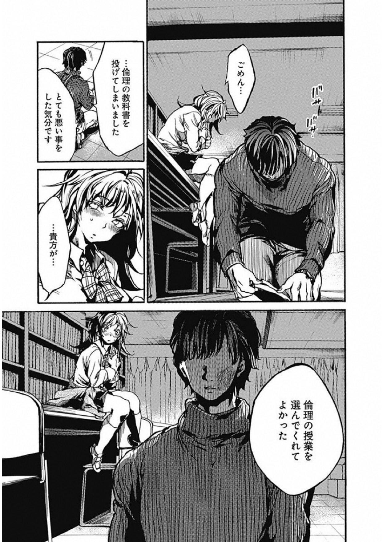 Koko wa Ima kara Rinri desu. - Chapter 1 - Page 50