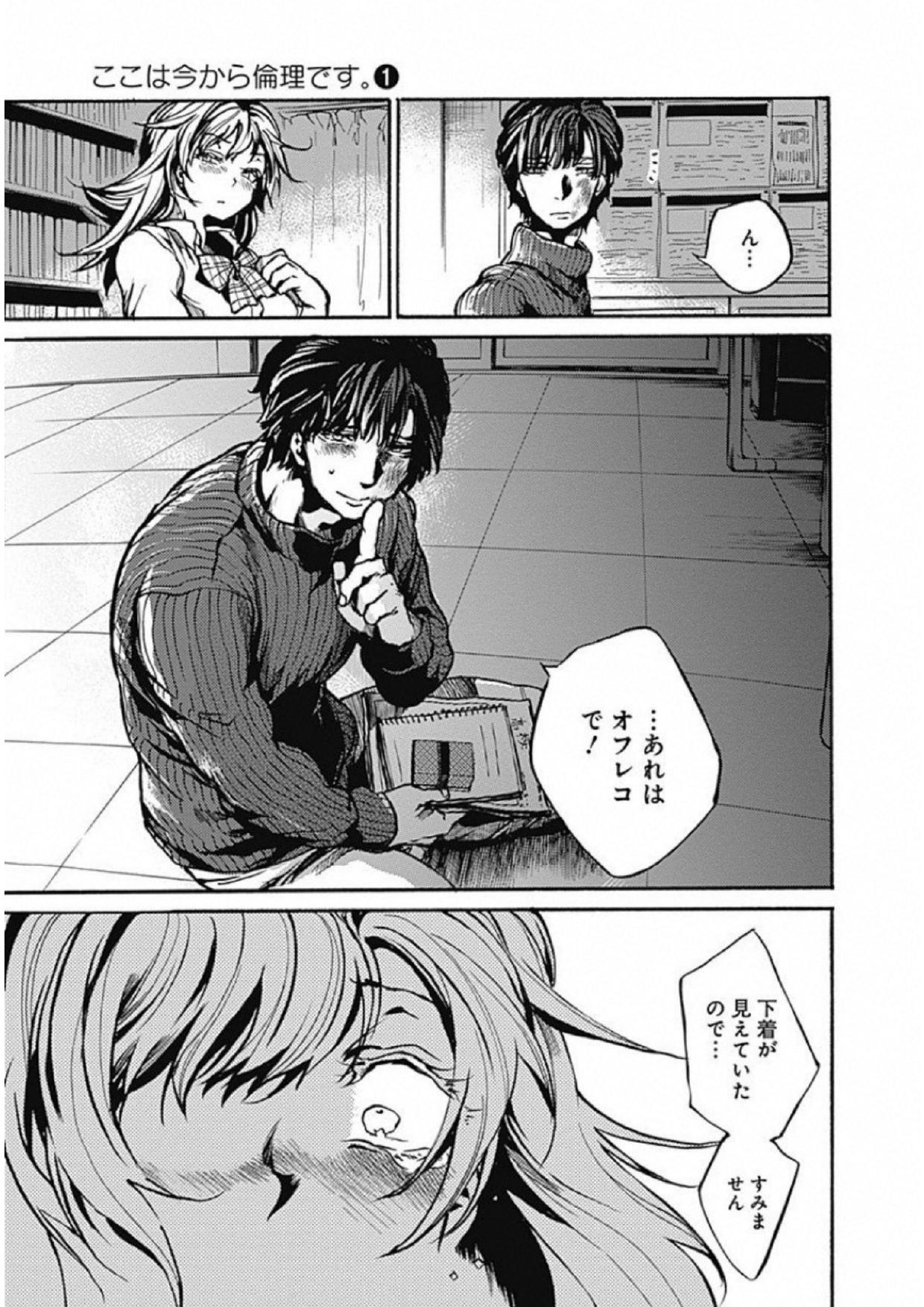 Koko wa Ima kara Rinri desu. - Chapter 1 - Page 52