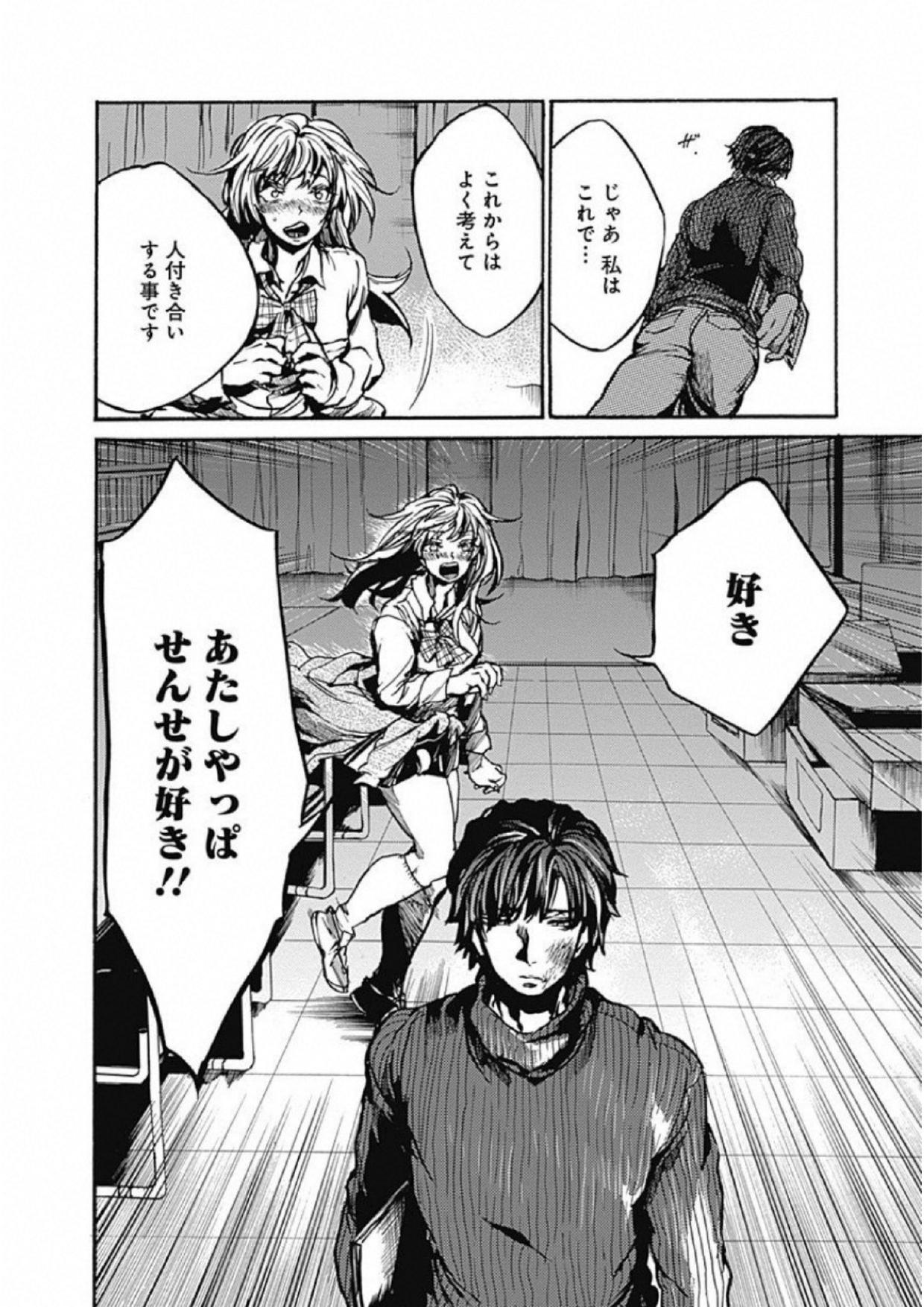 Koko wa Ima kara Rinri desu. - Chapter 1 - Page 53