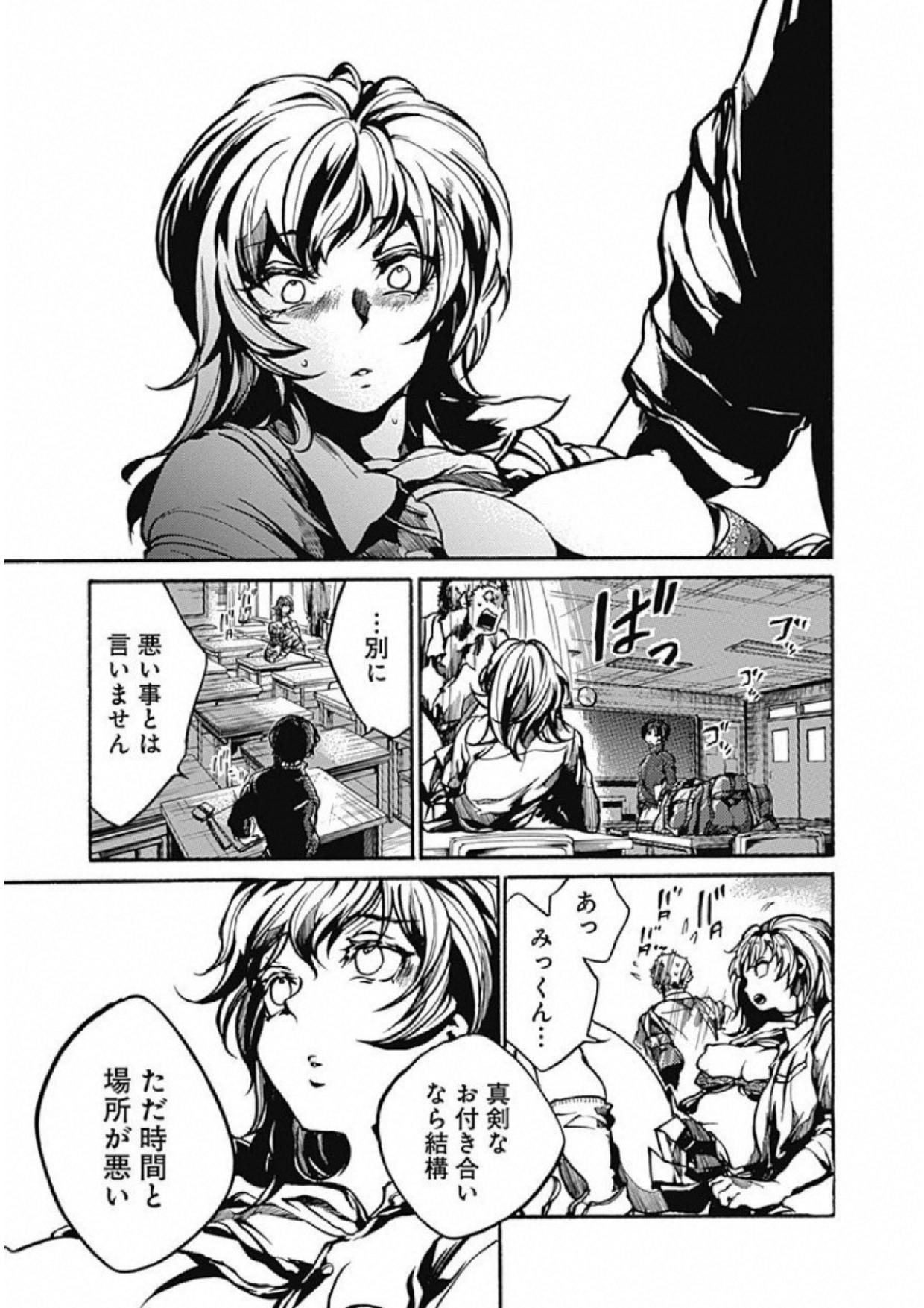 Koko wa Ima kara Rinri desu. - Chapter 1 - Page 6