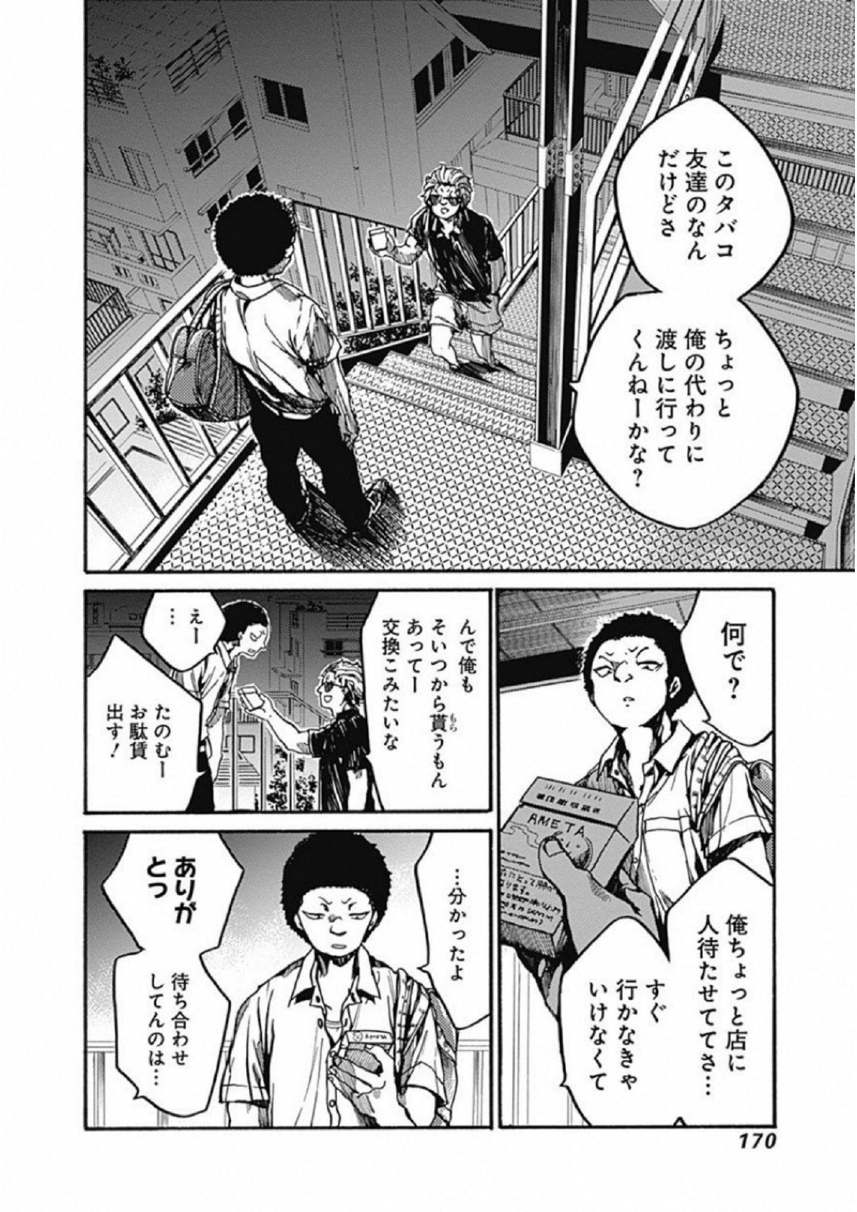 Koko wa Ima kara Rinri desu. - Chapter 10 - Page 12