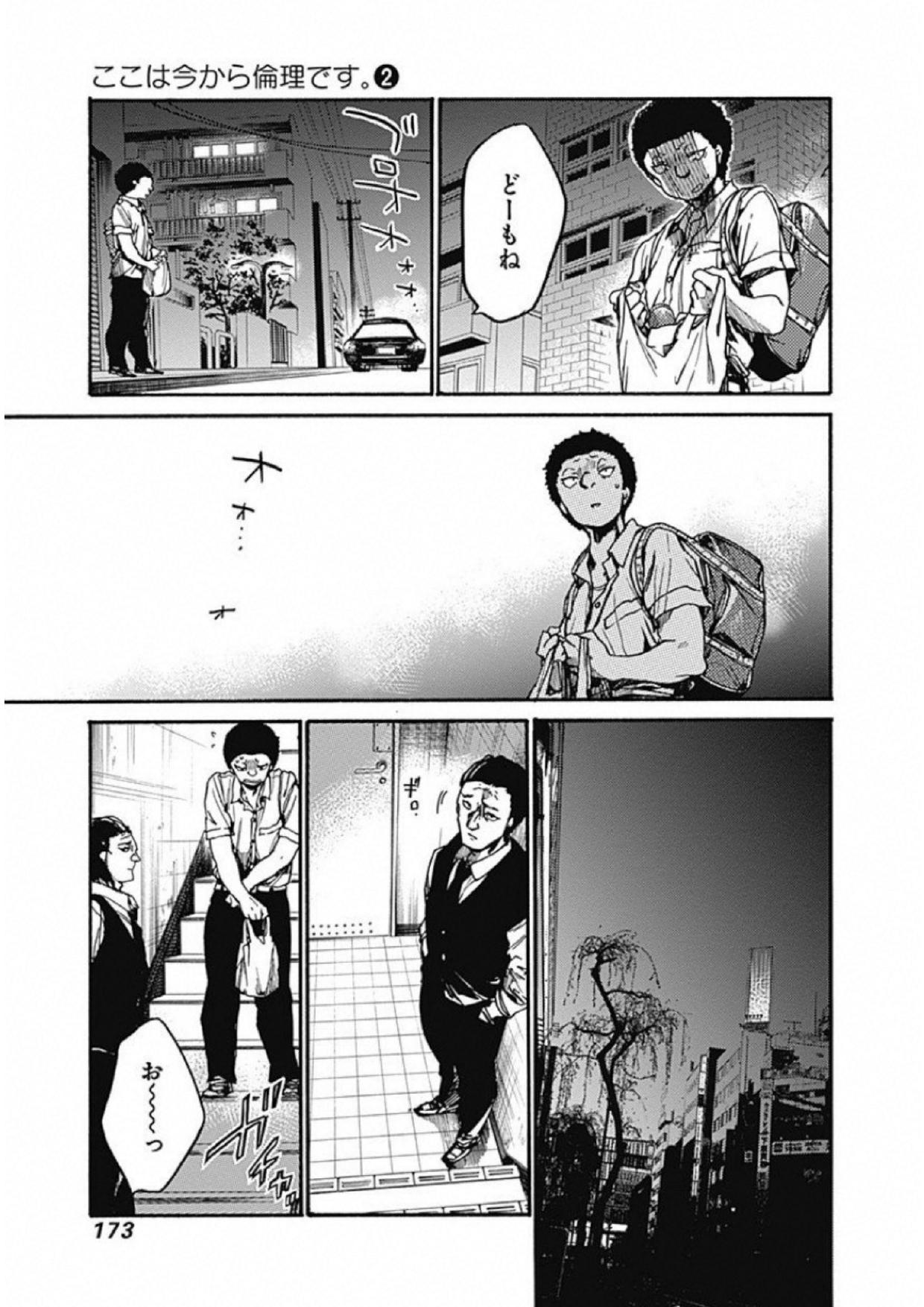 Koko wa Ima kara Rinri desu. - Chapter 10 - Page 15