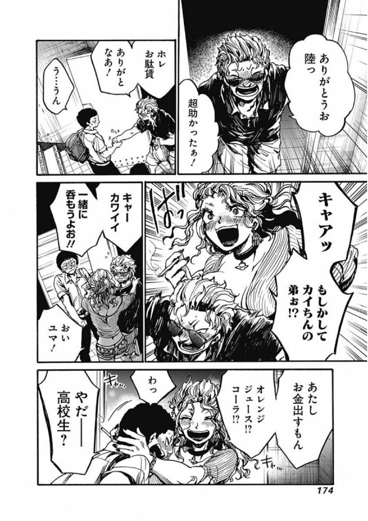 Koko wa Ima kara Rinri desu. - Chapter 10 - Page 16