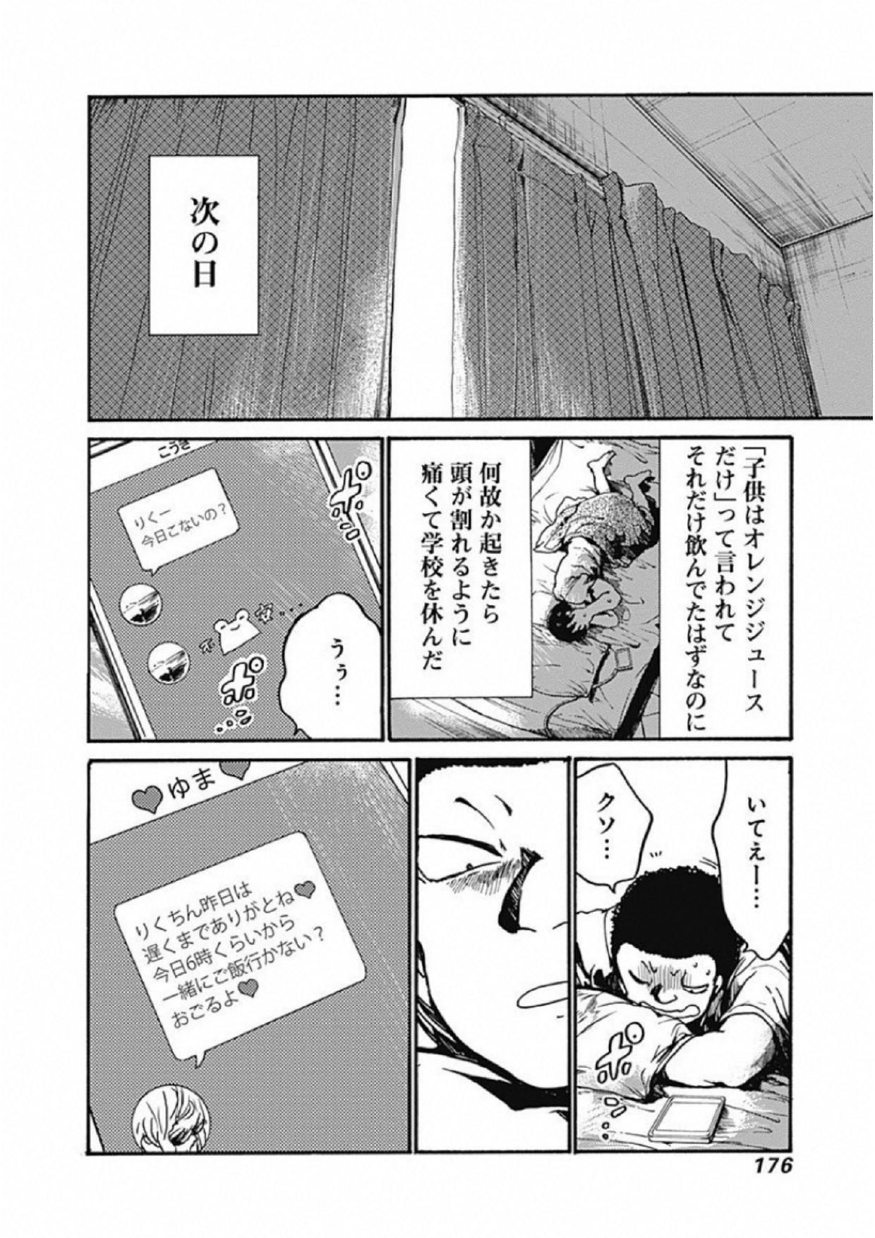 Koko wa Ima kara Rinri desu. - Chapter 10 - Page 18