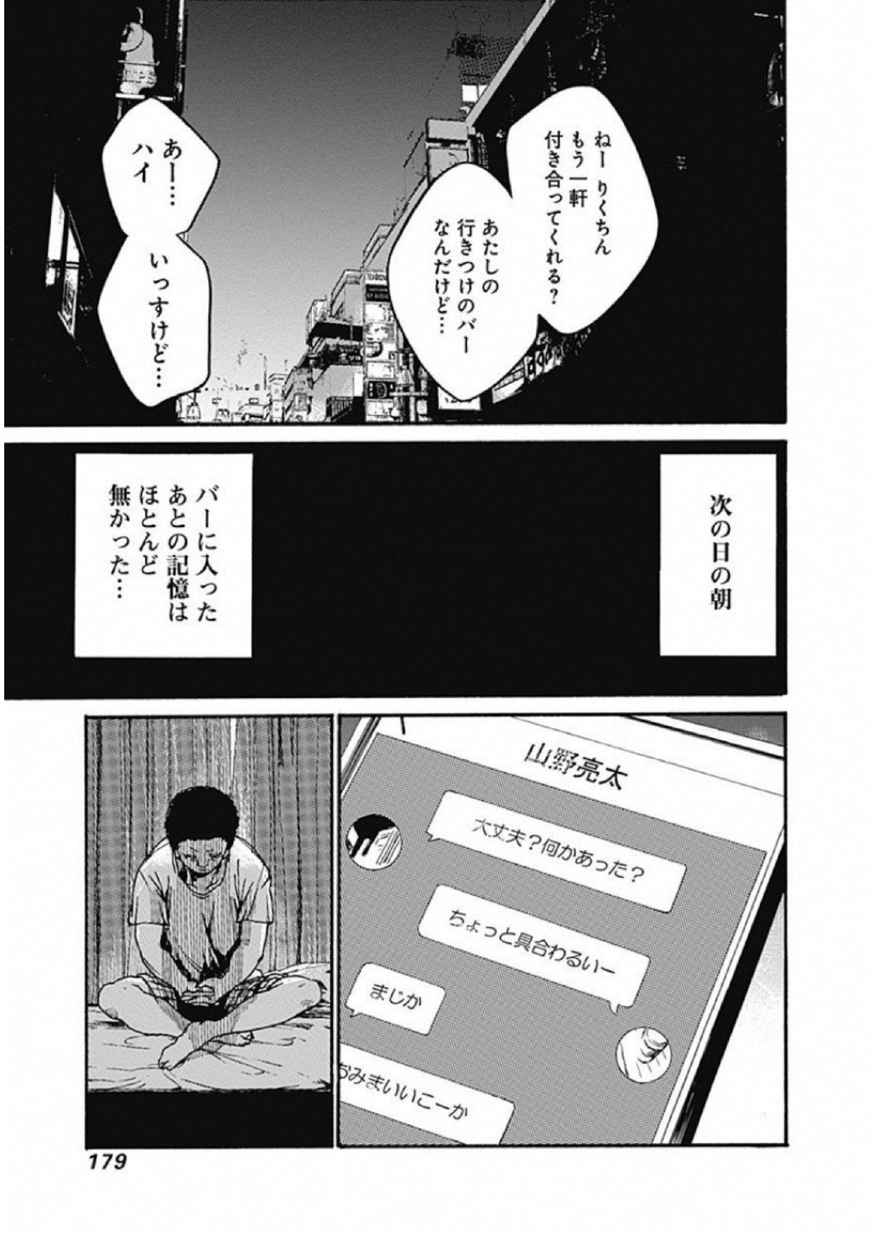 Koko wa Ima kara Rinri desu. - Chapter 10 - Page 21