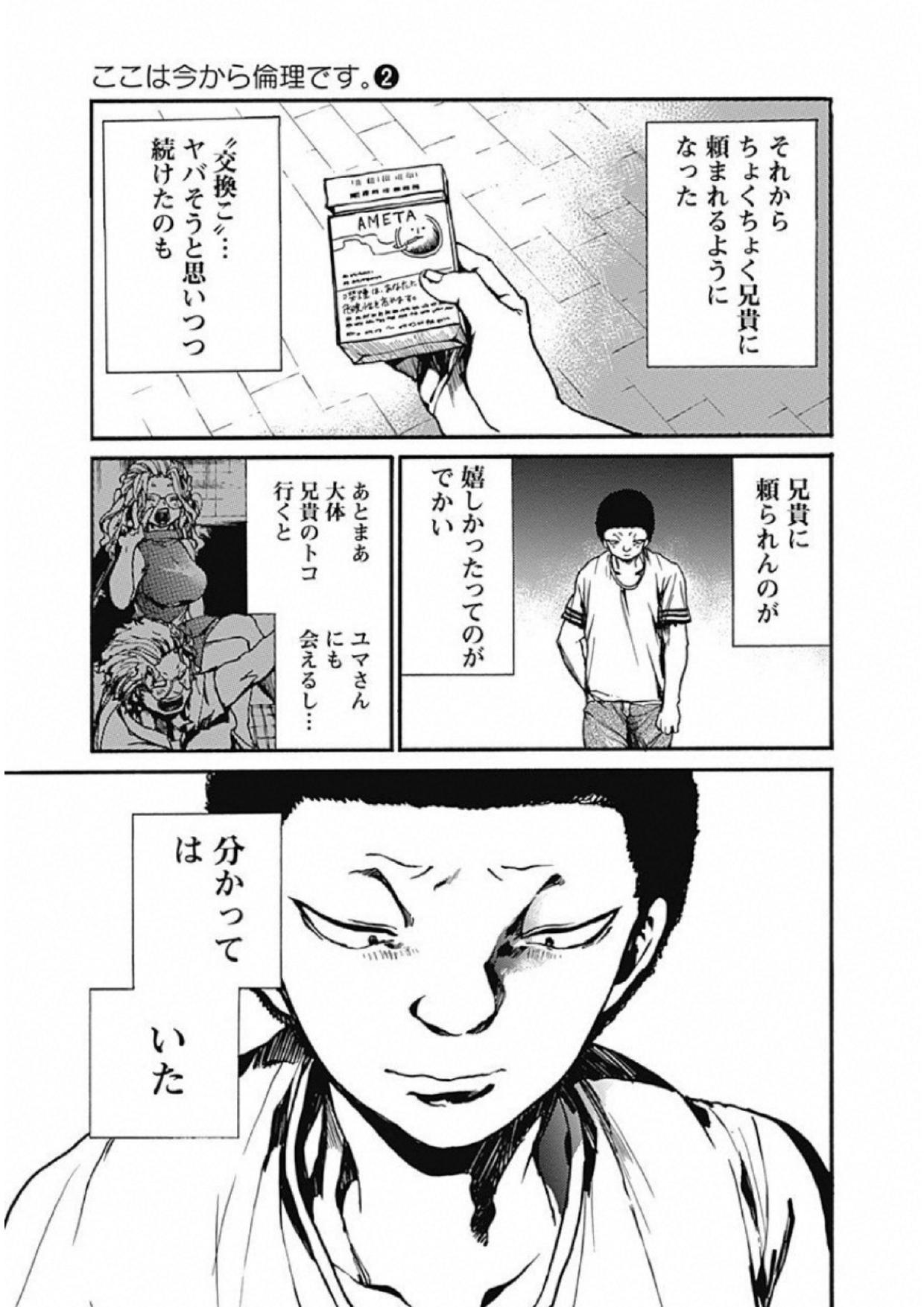 Koko wa Ima kara Rinri desu. - Chapter 10 - Page 23