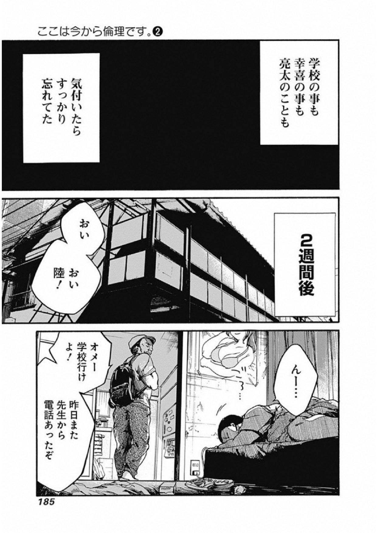 Koko wa Ima kara Rinri desu. - Chapter 10 - Page 27