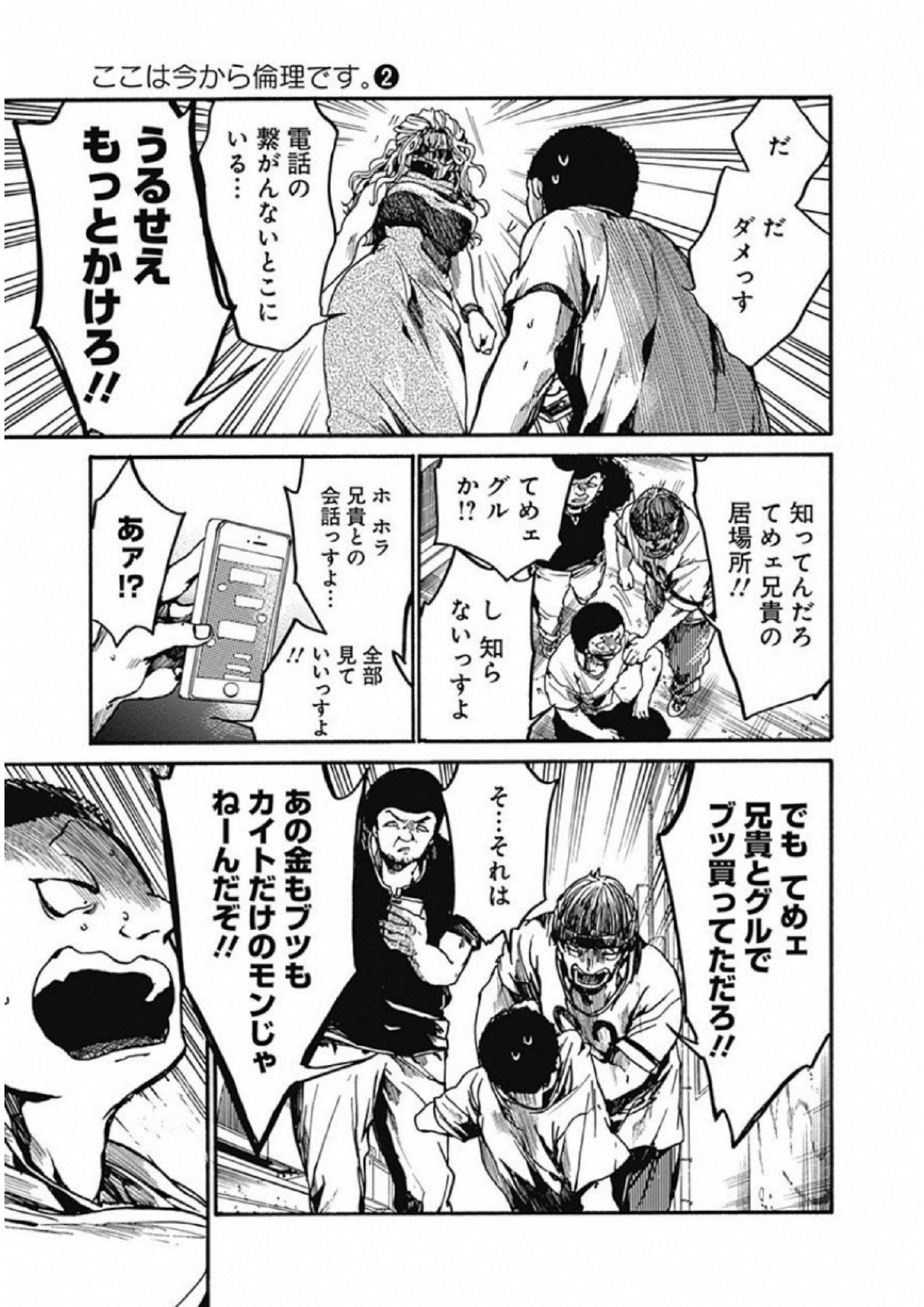 Koko wa Ima kara Rinri desu. - Chapter 10 - Page 33