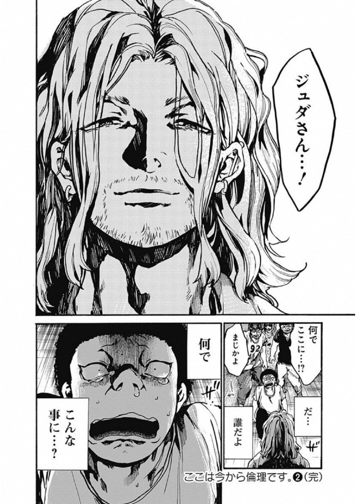 Koko wa Ima kara Rinri desu. - Chapter 10 - Page 36