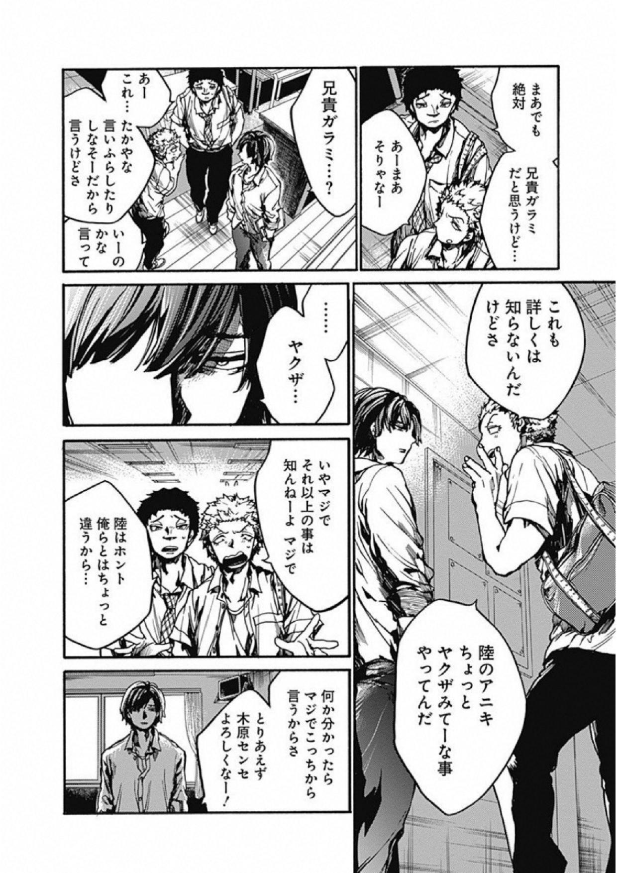 Koko wa Ima kara Rinri desu. - Chapter 10 - Page 8