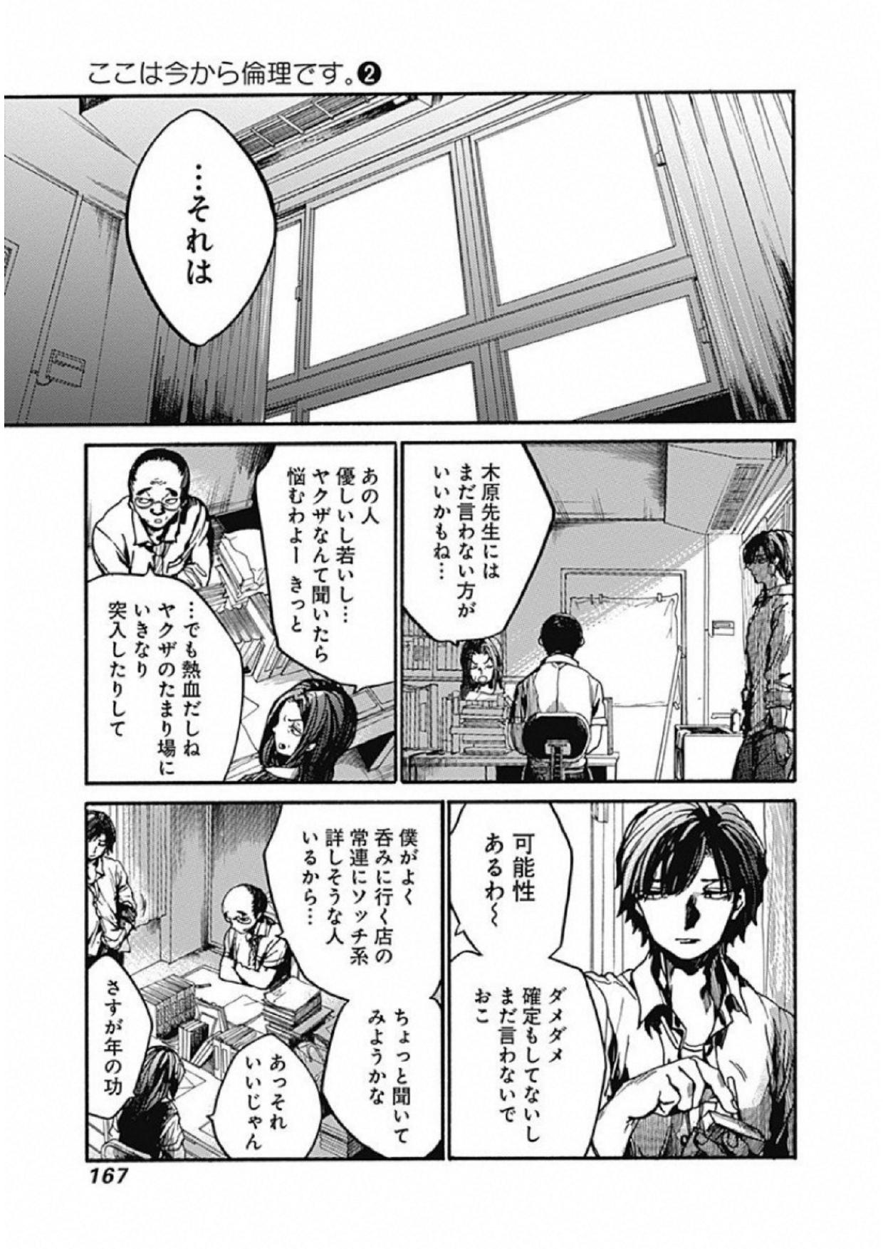 Koko wa Ima kara Rinri desu. - Chapter 10 - Page 9