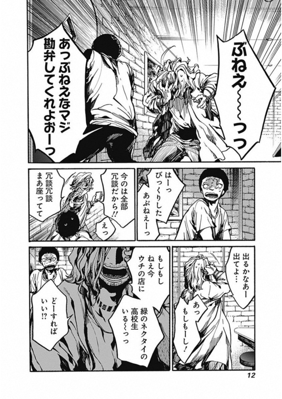 Koko wa Ima kara Rinri desu. - Chapter 11 - Page 10